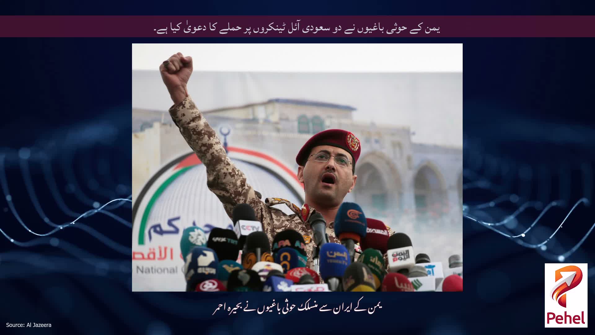یمن کے حوثی باغیوں نے دو سعودی آئل ٹینکروں پر حملے کا دعویٰ کیا ہے۔
