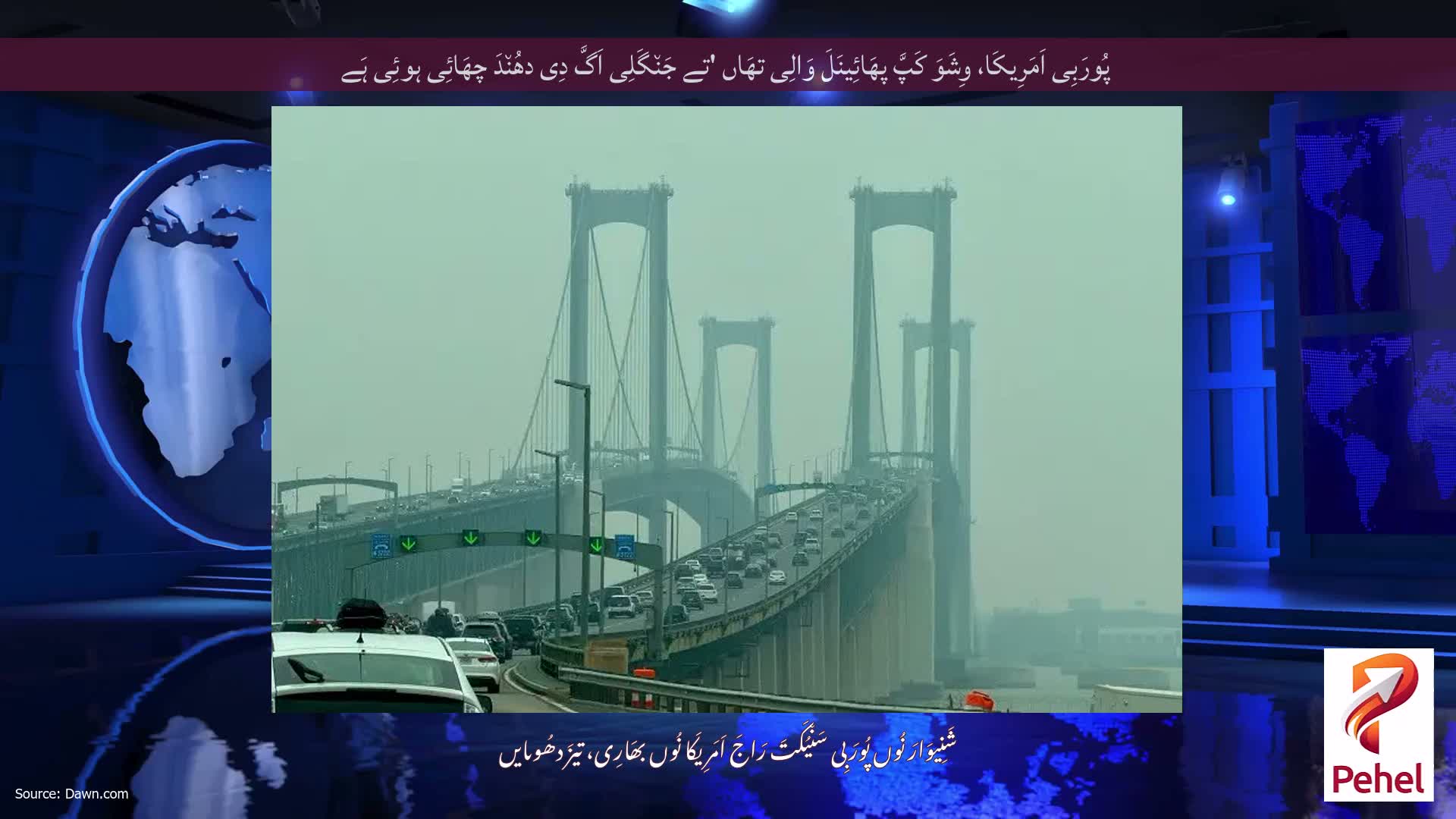 پُورَبِی اَمَرِیکَا، وِشَوَ کَپَّ پھَائِینَلَ وَالِی تھَاں 'تے جَن٘گَلِی اَگَّ دِی دھُن٘دَ چھَائِی ہوئِی ہَے