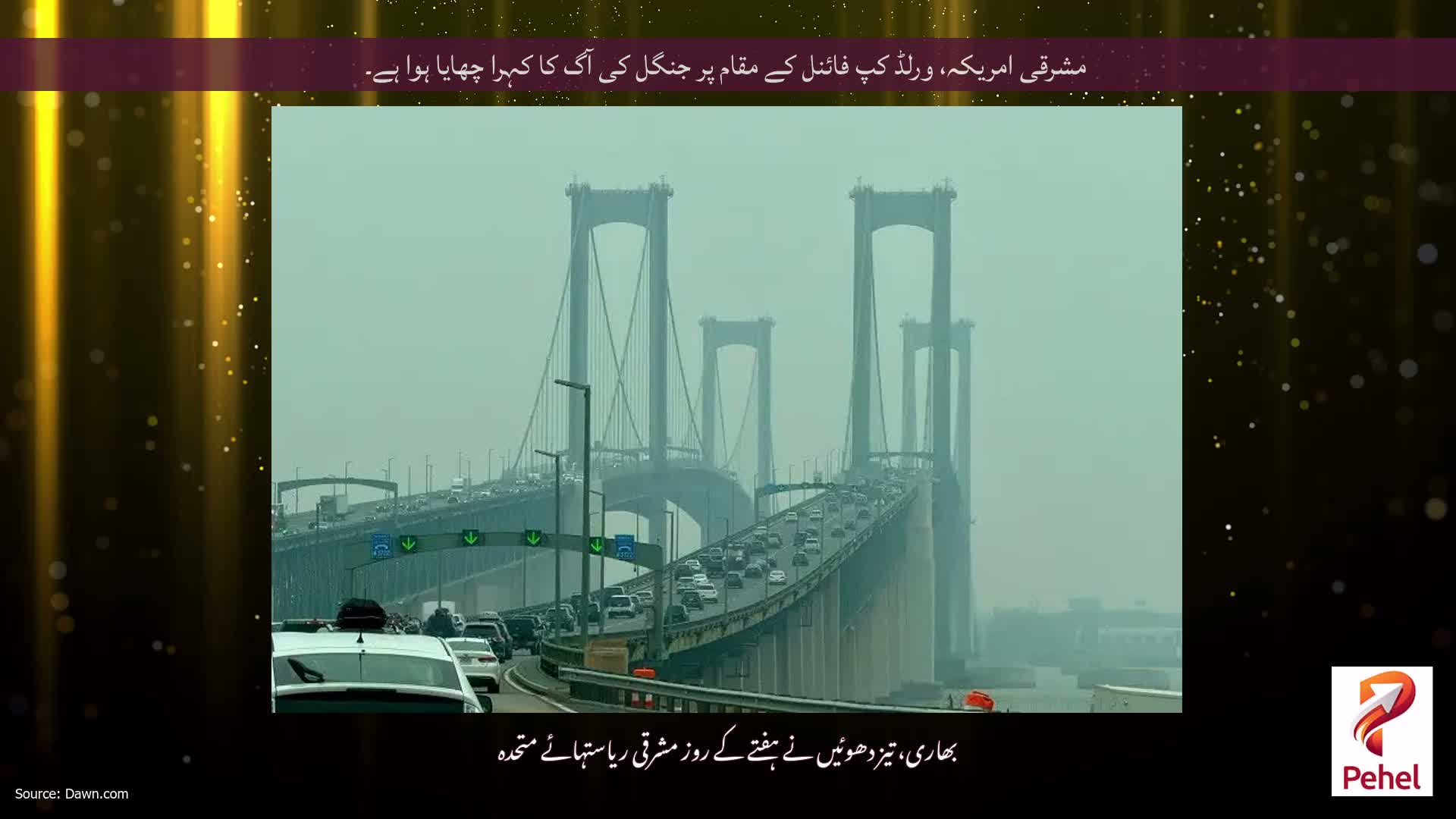 مشرقی امریکہ، ورلڈ کپ فائنل کے مقام پر جنگل کی آگ کا کہرا چھایا ہوا ہے۔