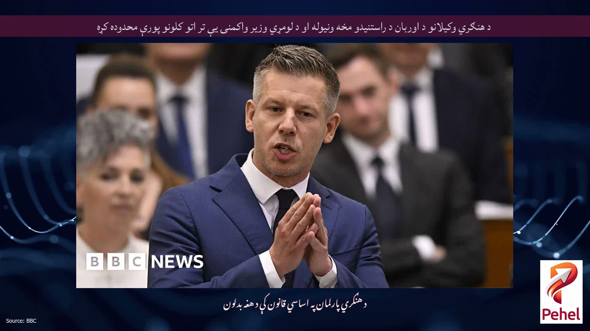 د هنګري وکیلانو د اوربان د راستنیدو مخه ونیوله او د لومړي وزیر واکمنۍ یې تر اتو کلونو پورې محدوده کړه