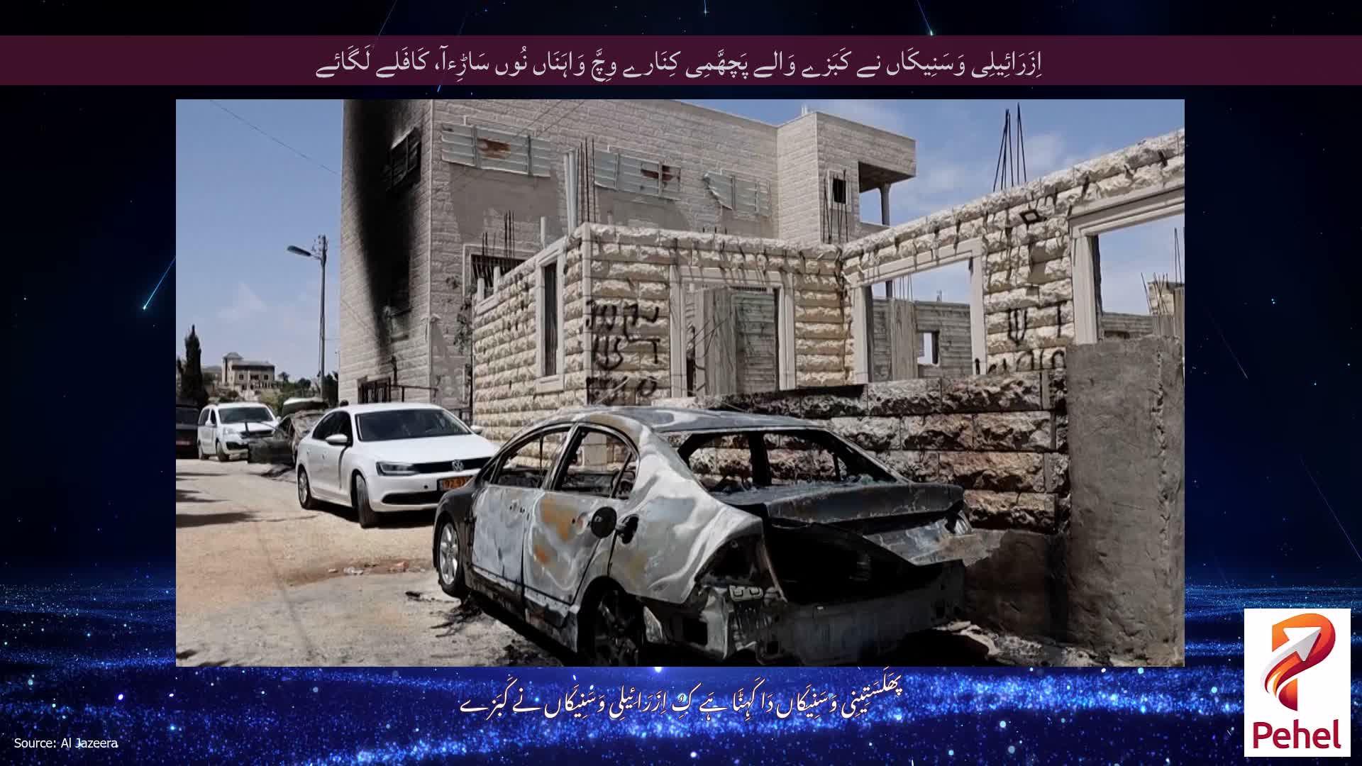 اِزَرَائِیلِی وَسَنِیکَاں نے کَبَزے وَالے پَچھَّمِی کِنَارے وِچَّ وَاہَنَاں نُوں سَاڑِءآ، کَافَلے لَگَائے