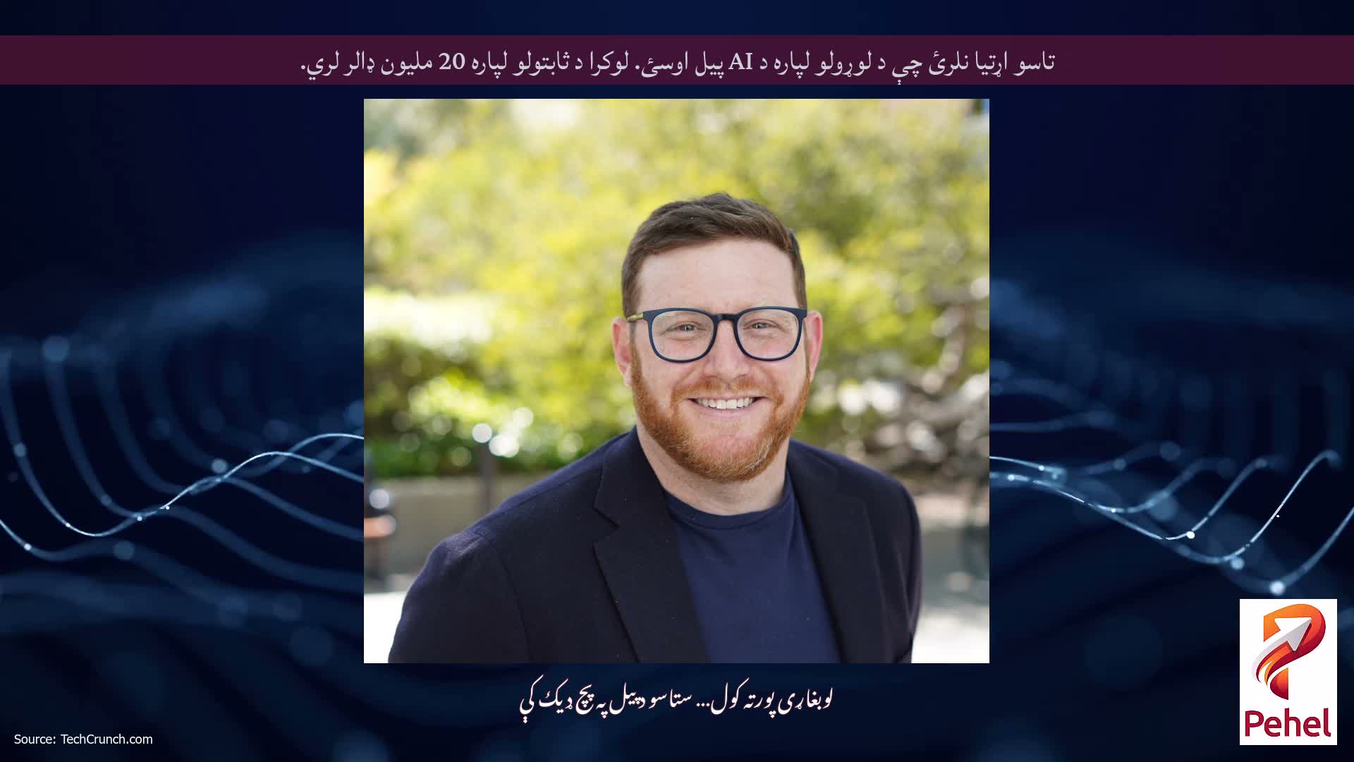تاسو اړتیا نلرئ چې د لوړولو لپاره د AI پیل اوسئ. لوکرا د ثابتولو لپاره 20 ملیون ډالر لري.