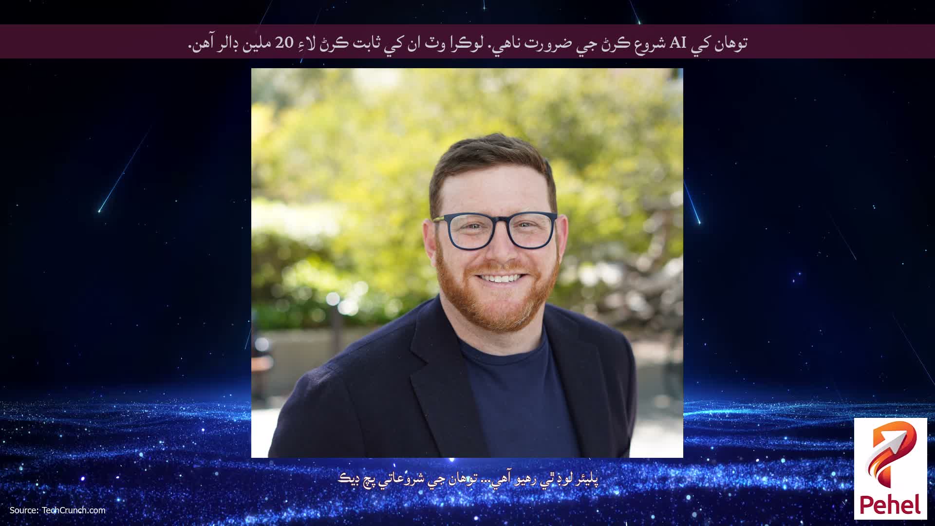توهان کي AI شروع ڪرڻ جي ضرورت ناهي. لوڪرا وٽ ان کي ثابت ڪرڻ لاءِ 20 ملين ڊالر آهن.