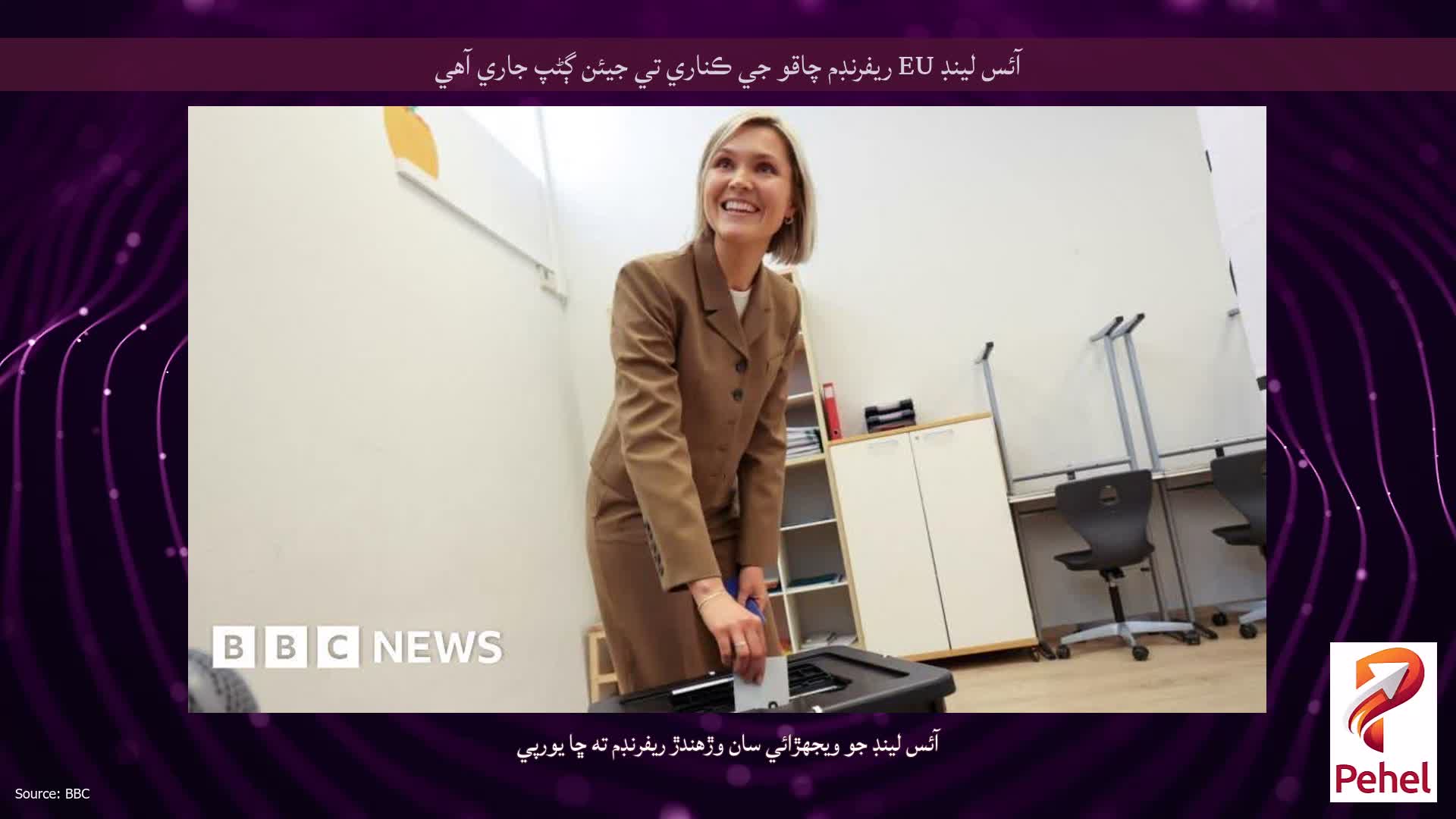 آئس لينڊ EU ريفرنڊم چاقو جي ڪناري تي جيئن ڳڻپ جاري آهي