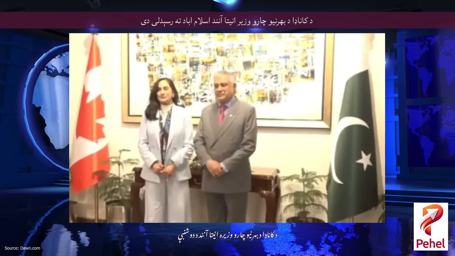 د کاناډا د بهرنیو چارو وزیر انیتا آنند اسلام اباد ته رسېدلی دی