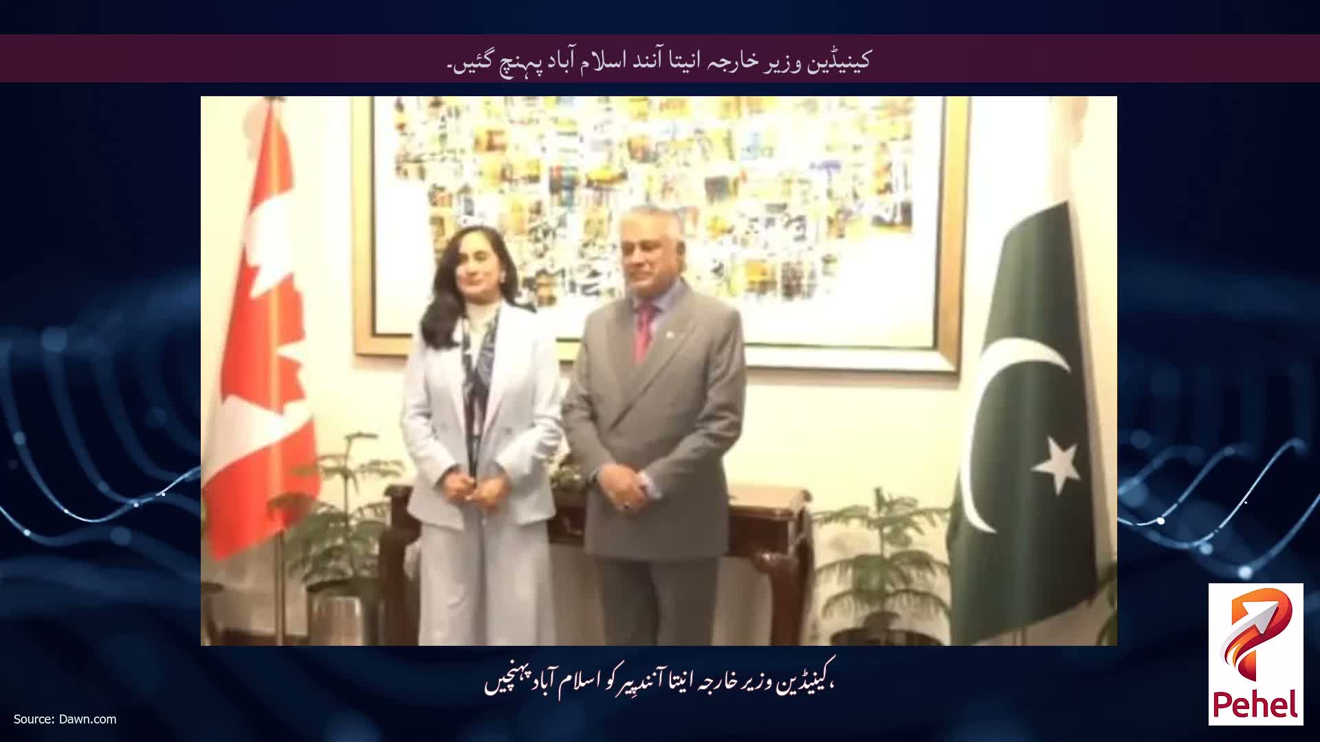 کینیڈین وزیر خارجہ انیتا آنند اسلام آباد پہنچ گئیں۔