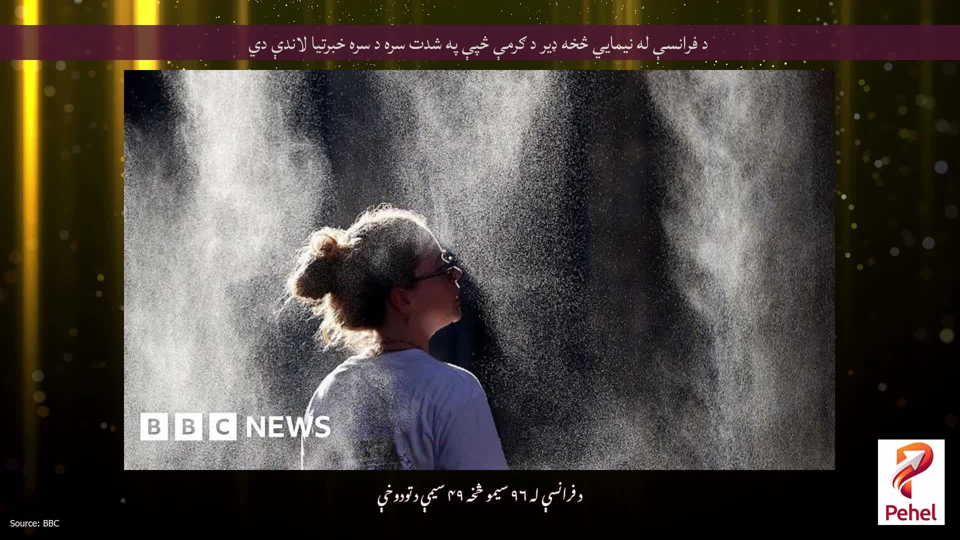 د فرانسې له نیمایي څخه ډیر د ګرمې څپې په شدت سره د سره خبرتیا لاندې دي
