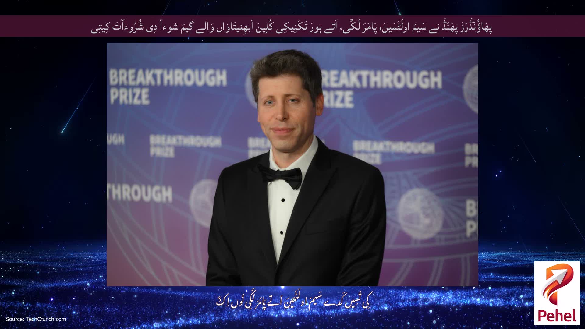 پھَاؤُن٘ڈَرَزَ پھَن٘ڈَ نے سَیمَ اولَٹَمَینَ، پَامَرَ لَکِّی، اَتے ہورَ تَکَنِیکِی کُلِینَ اَبھِنیتَاوَاں وَالے گیمَ شوءاَ دِی شُرُوءآتَ کِیتِی