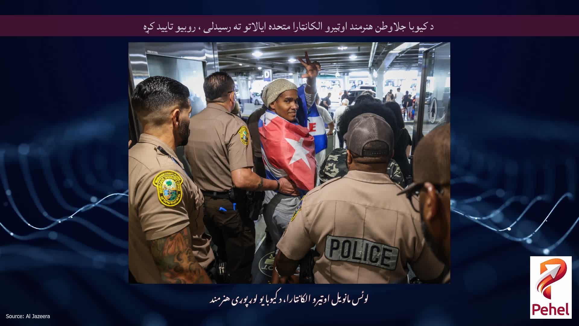 د کیوبا جلاوطن هنرمند اوټیرو الکانټارا متحده ایالاتو ته رسیدلی ، روبیو تایید کړه