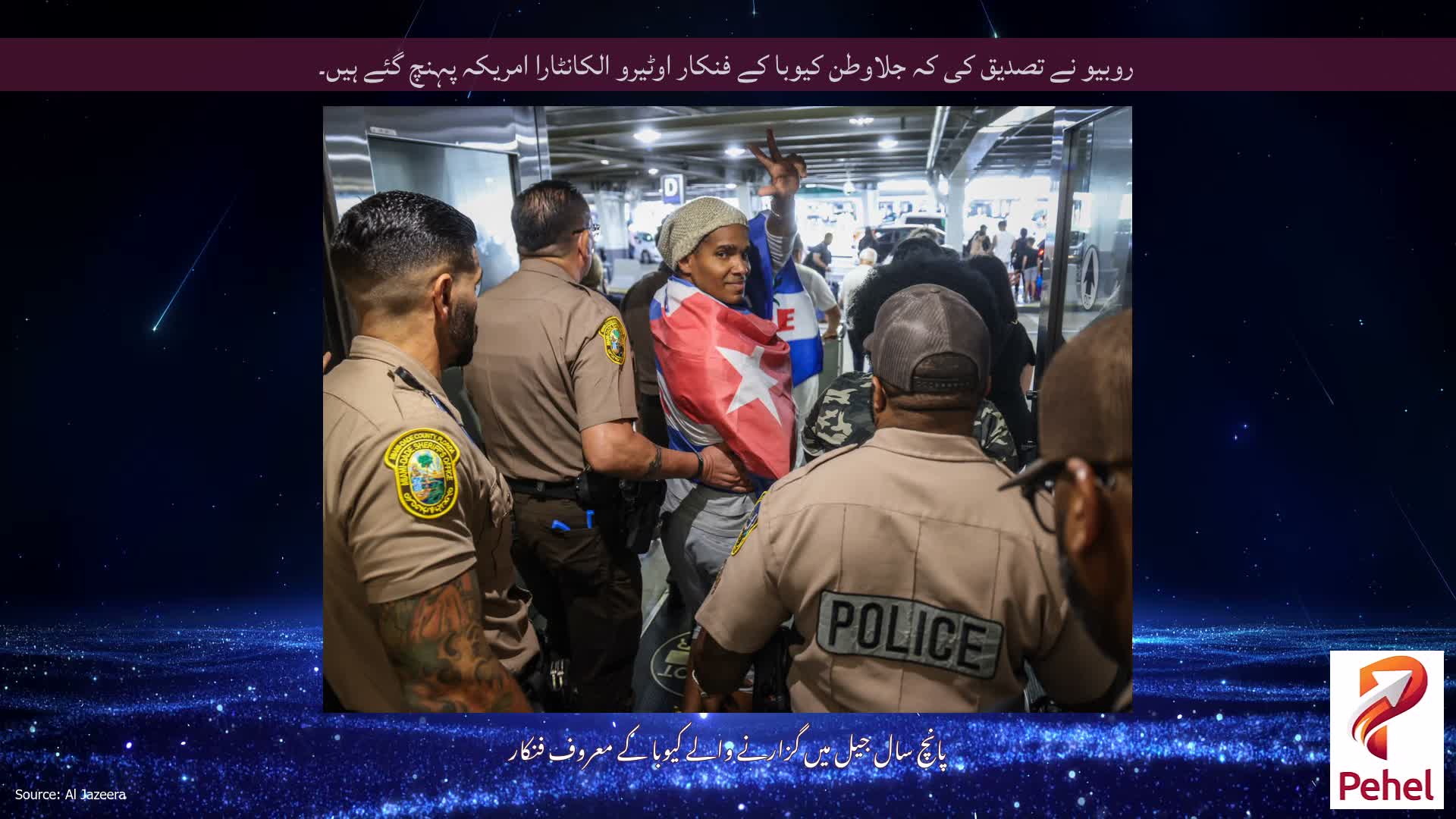 روبیو نے تصدیق کی کہ جلاوطن کیوبا کے فنکار اوٹیرو الکانٹارا امریکہ پہنچ گئے ہیں۔