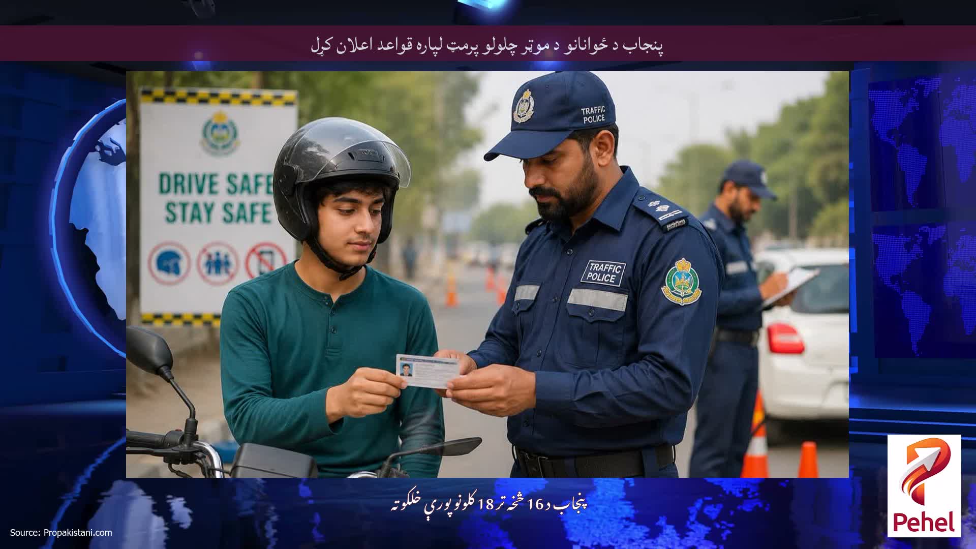 پنجاب د ځوانانو د موټر چلولو پرمټ لپاره قواعد اعلان کړل