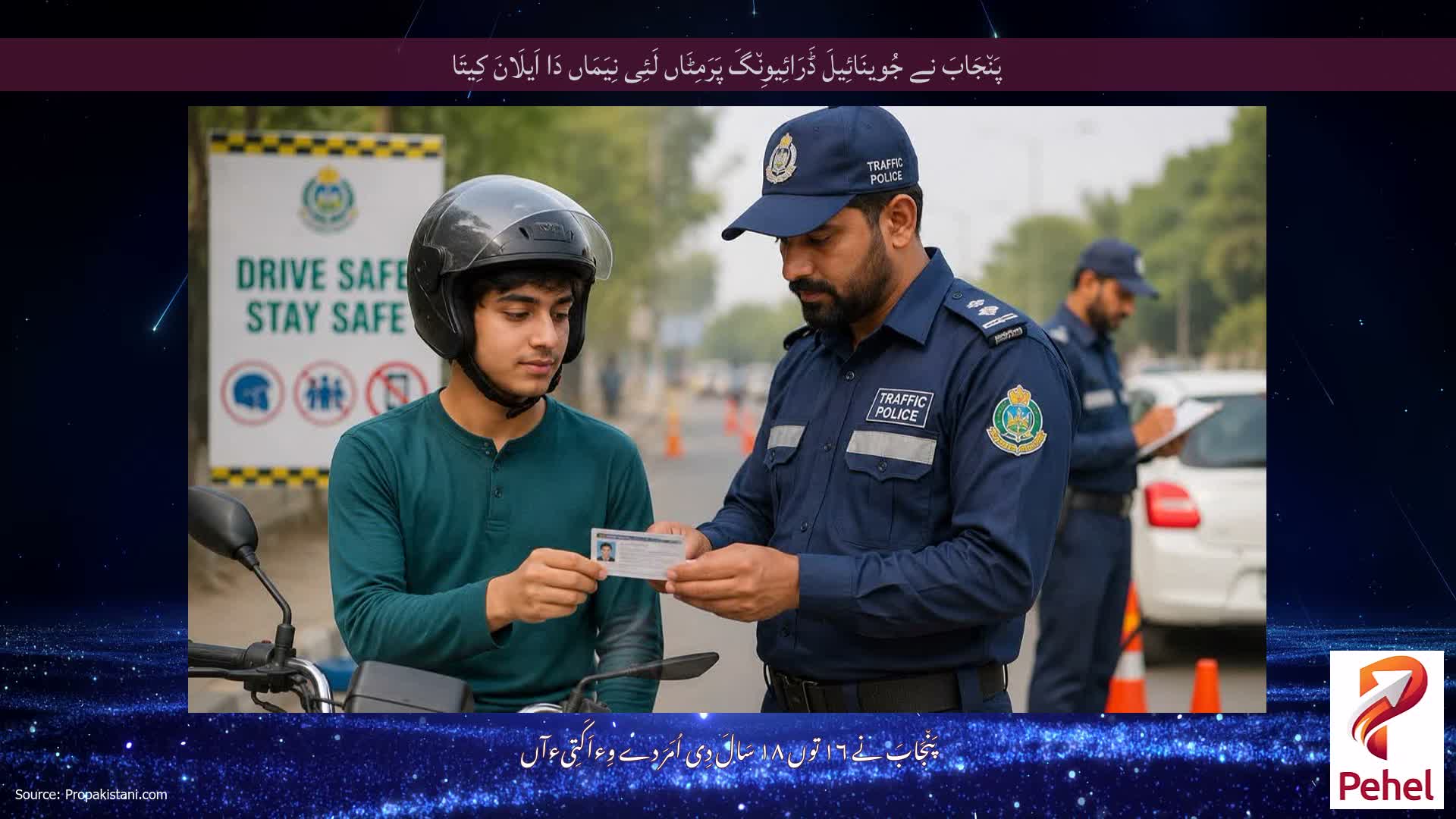پَن٘جَابَ نے جُوینَائِیلَ ڈَرَائِیوِن٘گَ پَرَمِٹَاں لَئِی نِیَمَاں دَا اَیلَانَ کِیتَا