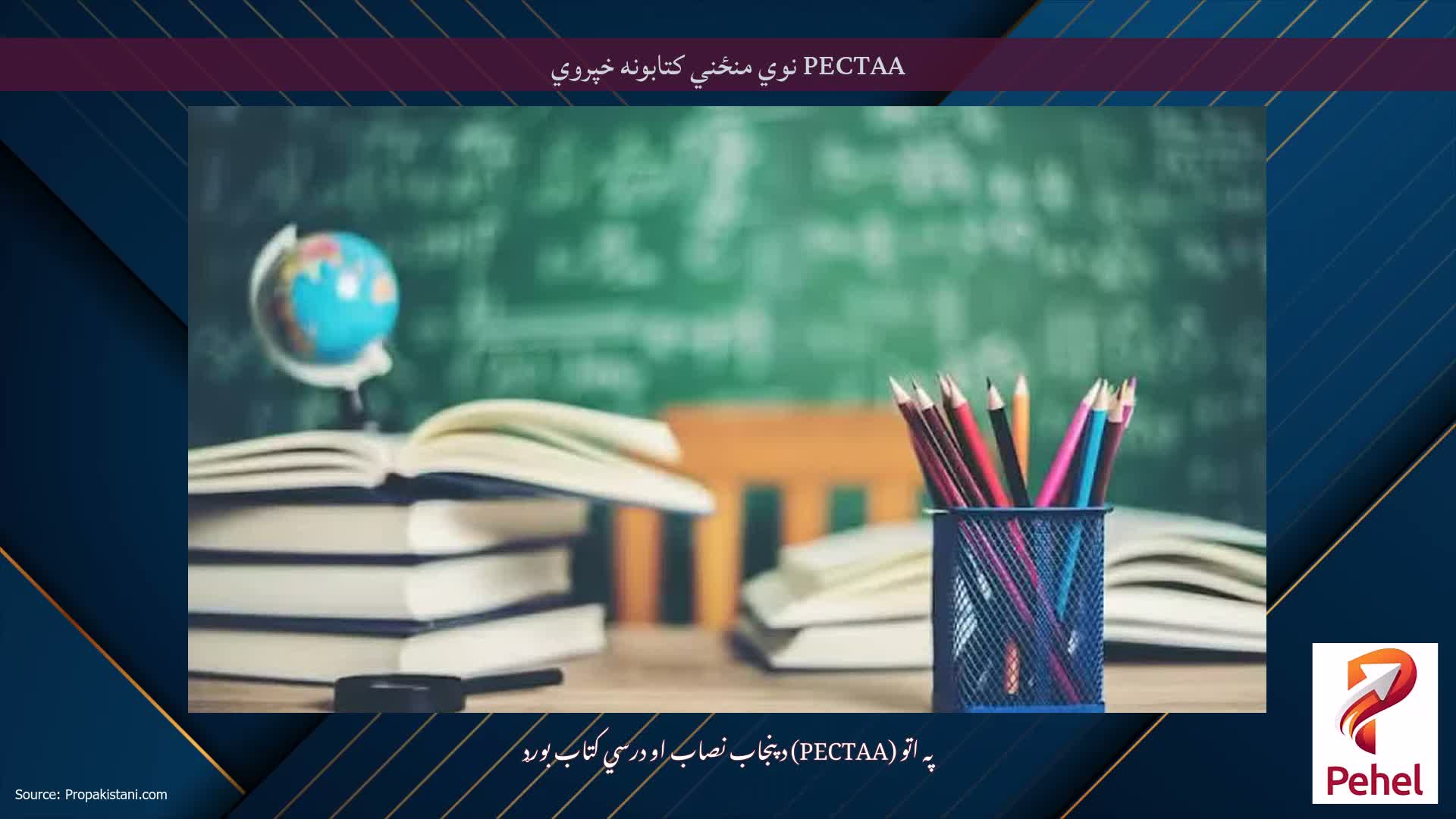 PECTAA نوي منځني کتابونه خپروي