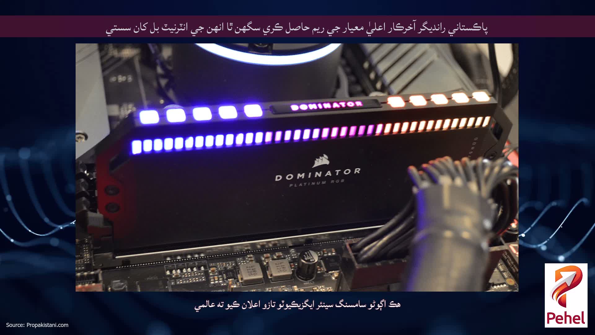 پاڪستاني رانديگر آخرڪار اعليٰ معيار جي ريم حاصل ڪري سگھن ٿا انهن جي انٽرنيٽ بل کان سستي