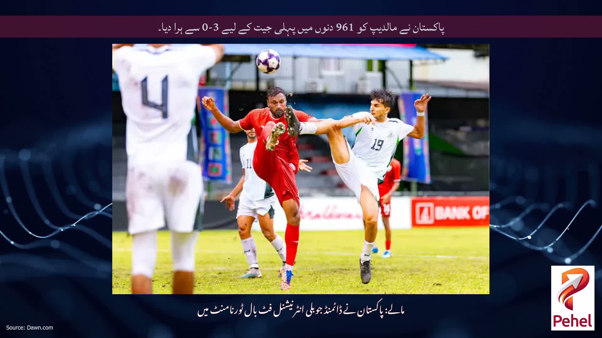 پاکستان نے مالدیپ کو 961 دنوں میں پہلی جیت کے لیے 3-0 سے ہرا دیا۔