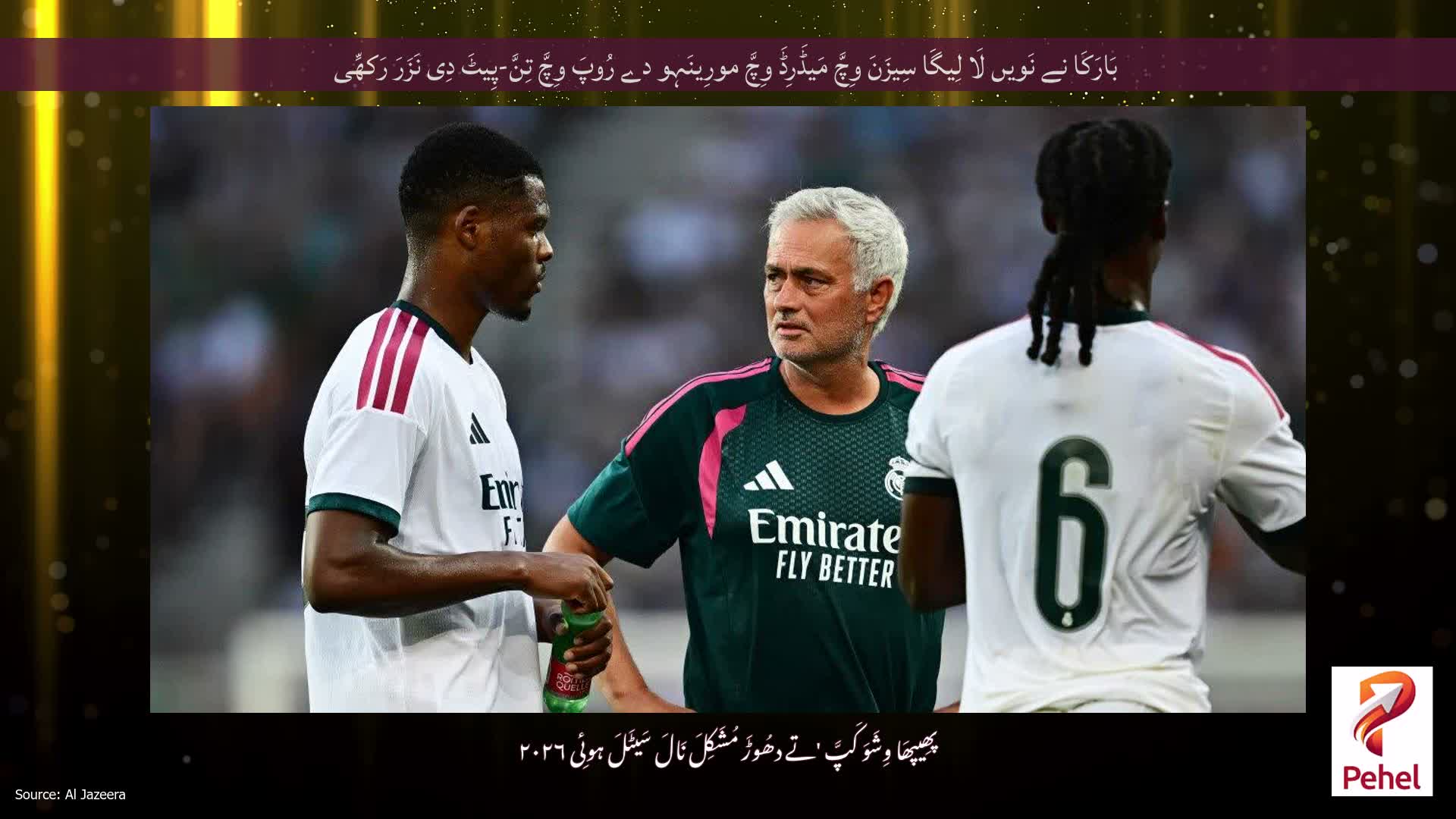 بَارَکَا نے نَویں لَا لِیگَا سِیزَنَ وِچَّ مَیڈَرِڈَ وِچَّ مورِینَہو دے رُوپَ وِچَّ تِنَّ-پِیٹَ دِی نَزَرَ رَکھِّی