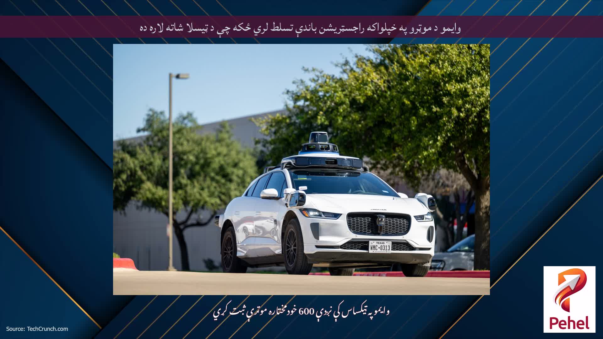 وایمو د موټرو په خپلواکه راجسټریشن باندې تسلط لري ځکه چې د ټیسلا شاته لاره ده