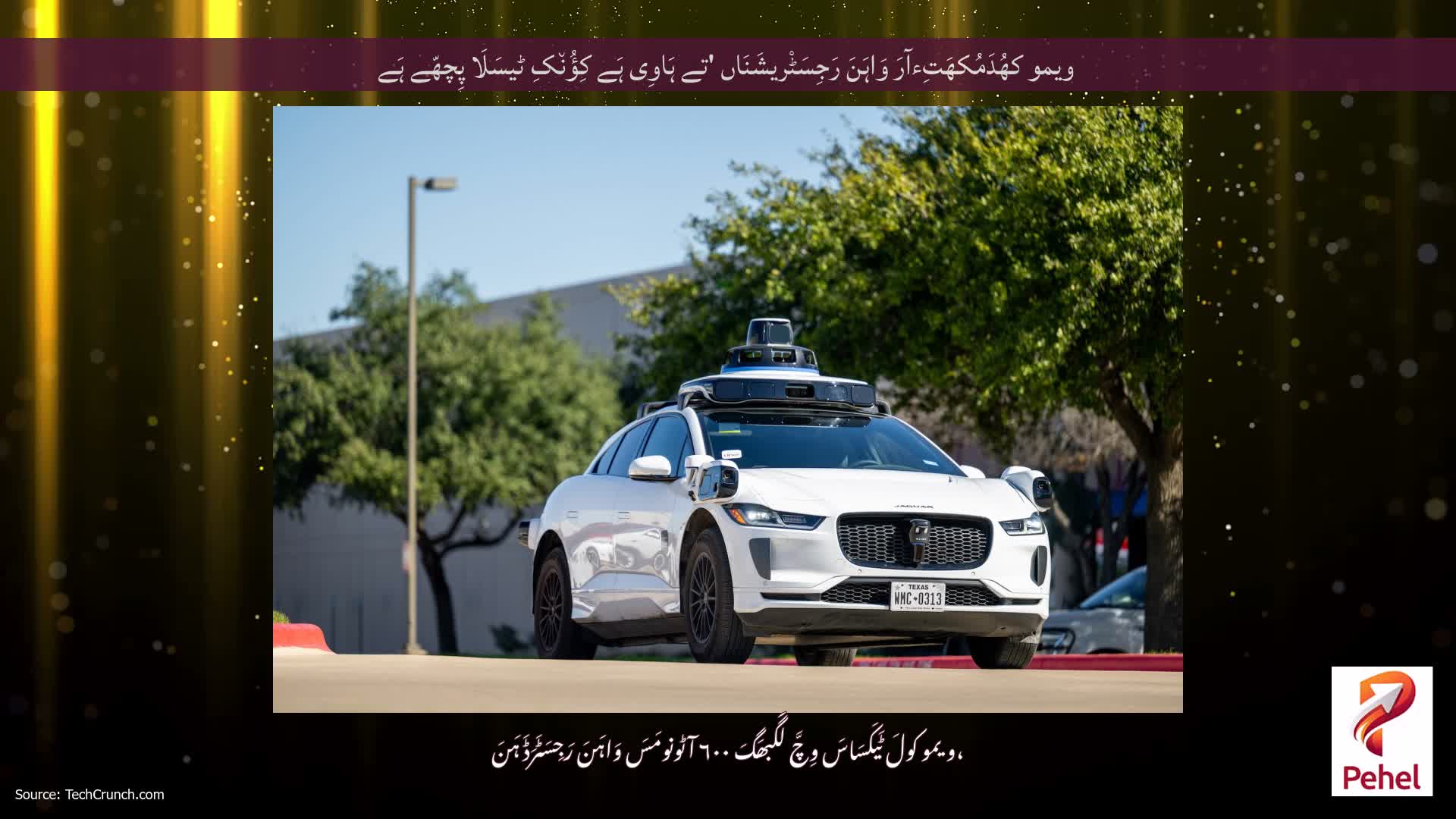 ویمو کھُدَمُکھَتِءآرَ وَاہَنَ رَجِسَٹْریشَنَاں 'تے ہَاوِی ہَے کِؤُن٘کِ ٹیسَلَا پِچھّے ہَے