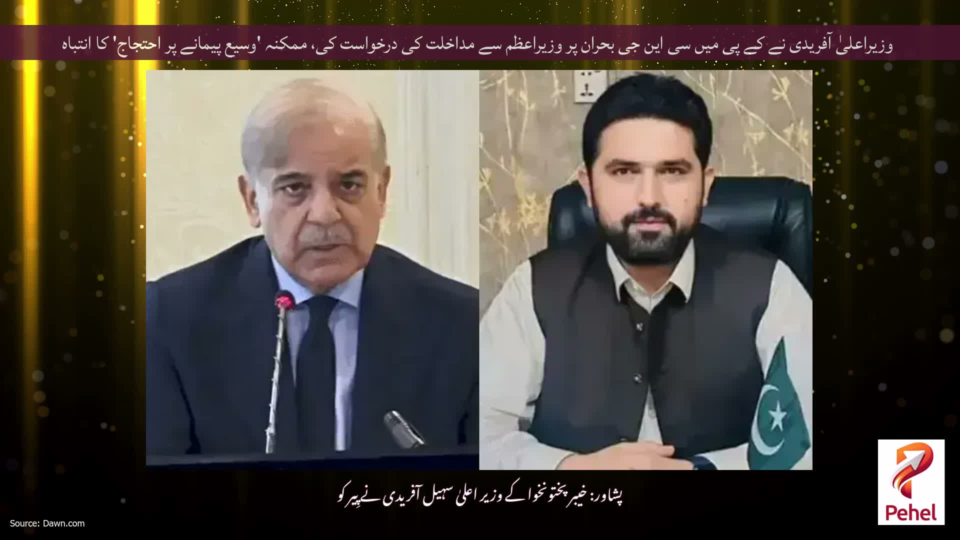 وزیراعلیٰ آفریدی نے کے پی میں سی این جی بحران پر وزیراعظم سے مداخلت کی درخواست کی، ممکنہ 'وسیع پیمانے پر احتجاج' کا انتباہ