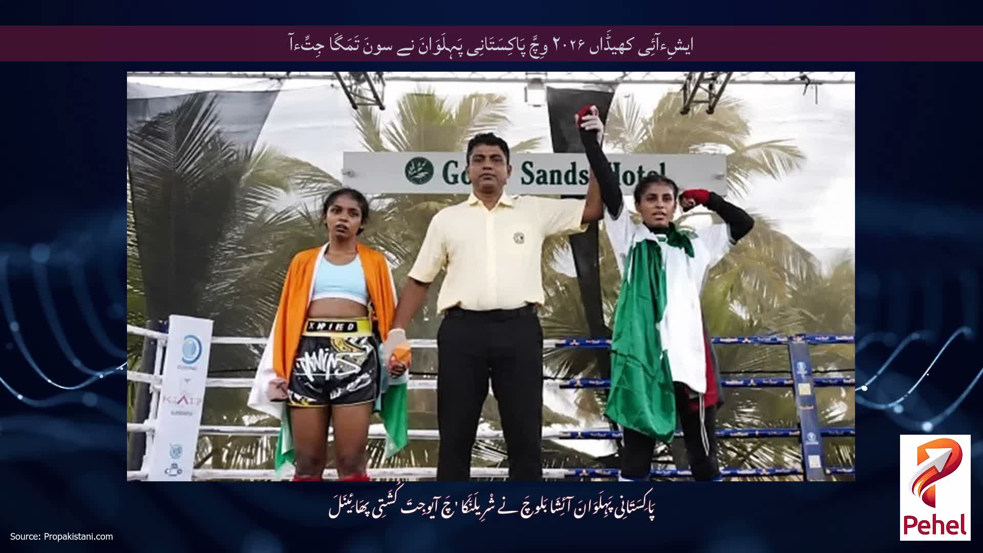 ایشِءآئِی کھیڈَاں ۲۰۲۶ وِچَّ پَاکِسَتَانِی پَہِلَوَانَ نے سونَ تَمَگَا جِتِّءآ