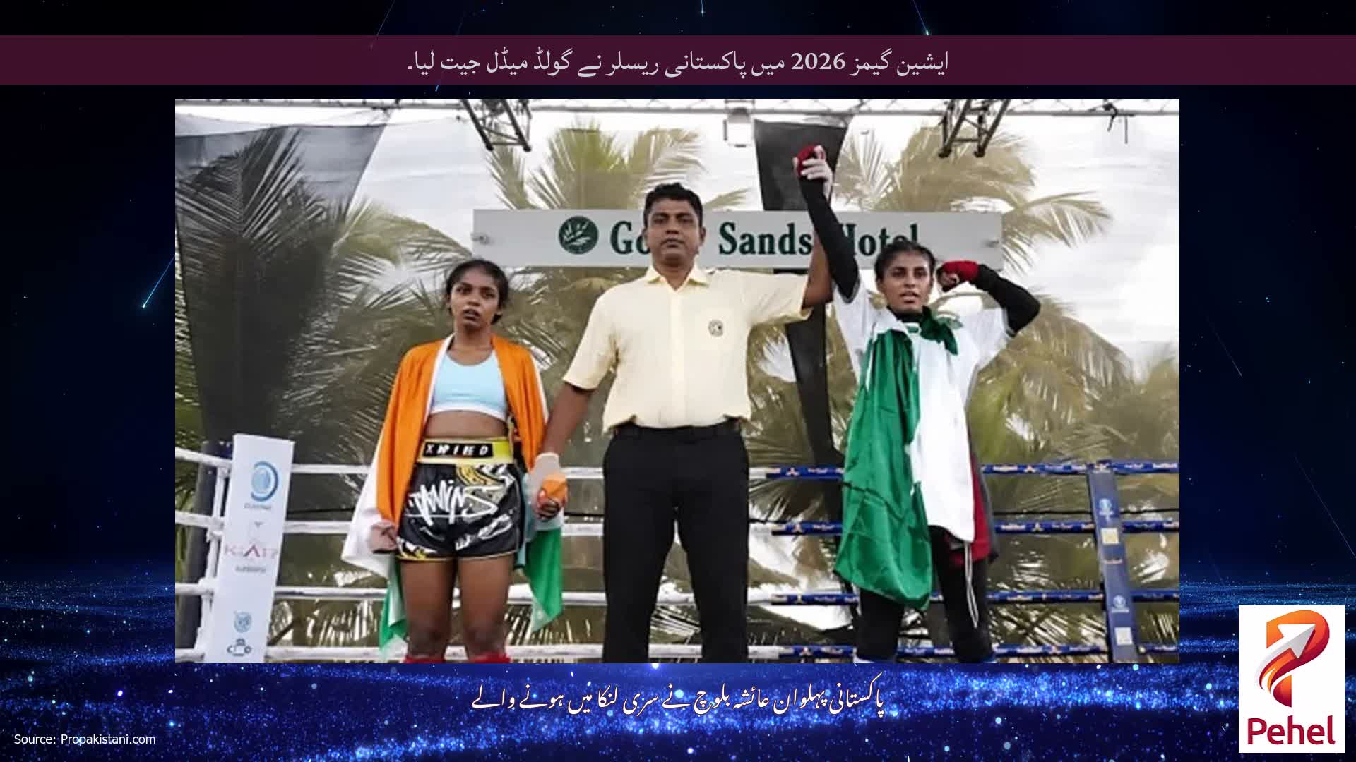 ایشین گیمز 2026 میں پاکستانی ریسلر نے گولڈ میڈل جیت لیا۔