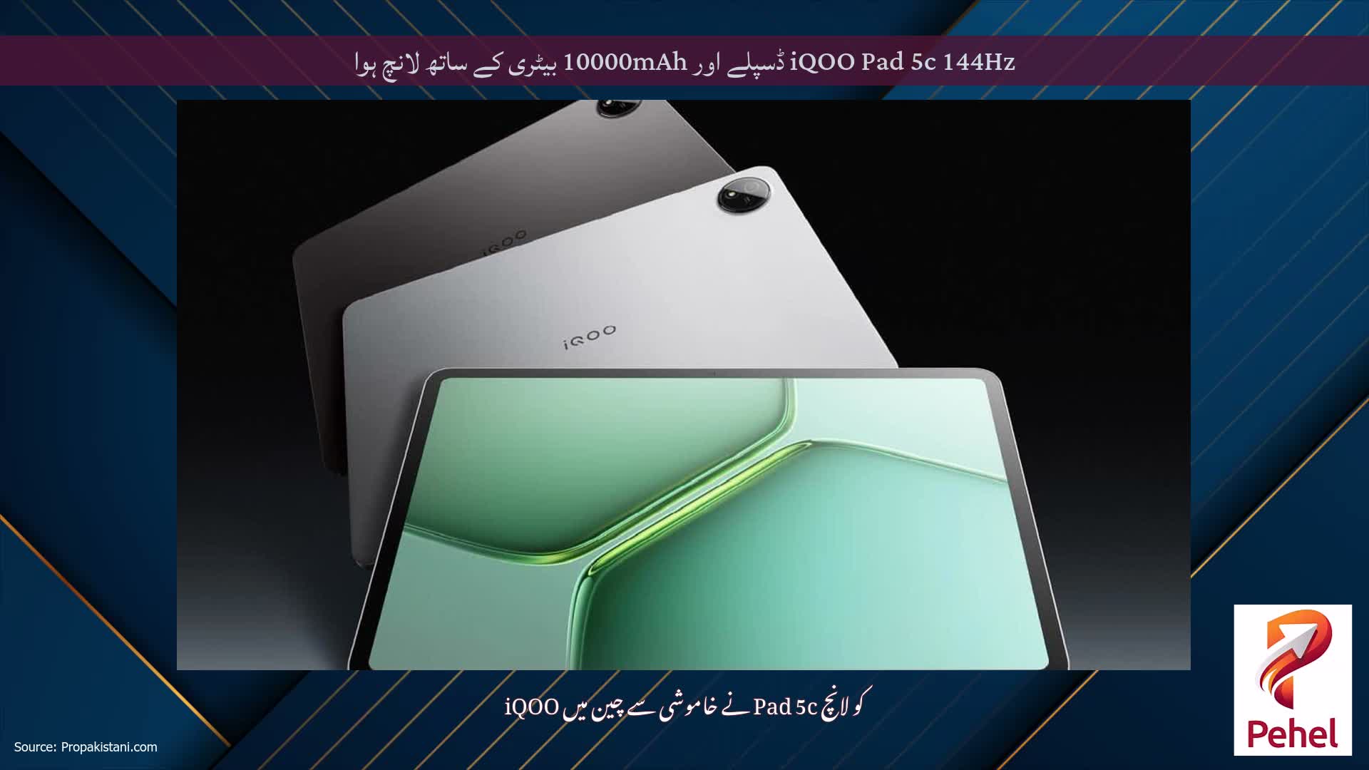 iQOO Pad 5c 144Hz ڈسپلے اور 10000mAh بیٹری کے ساتھ لانچ ہوا