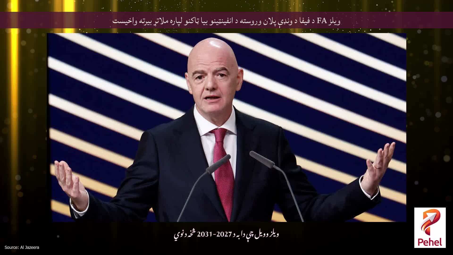 ویلز FA د فیفا د ونډې پلان وروسته د انفینټینو بیا ټاکنو لپاره ملاتړ بیرته واخیست
