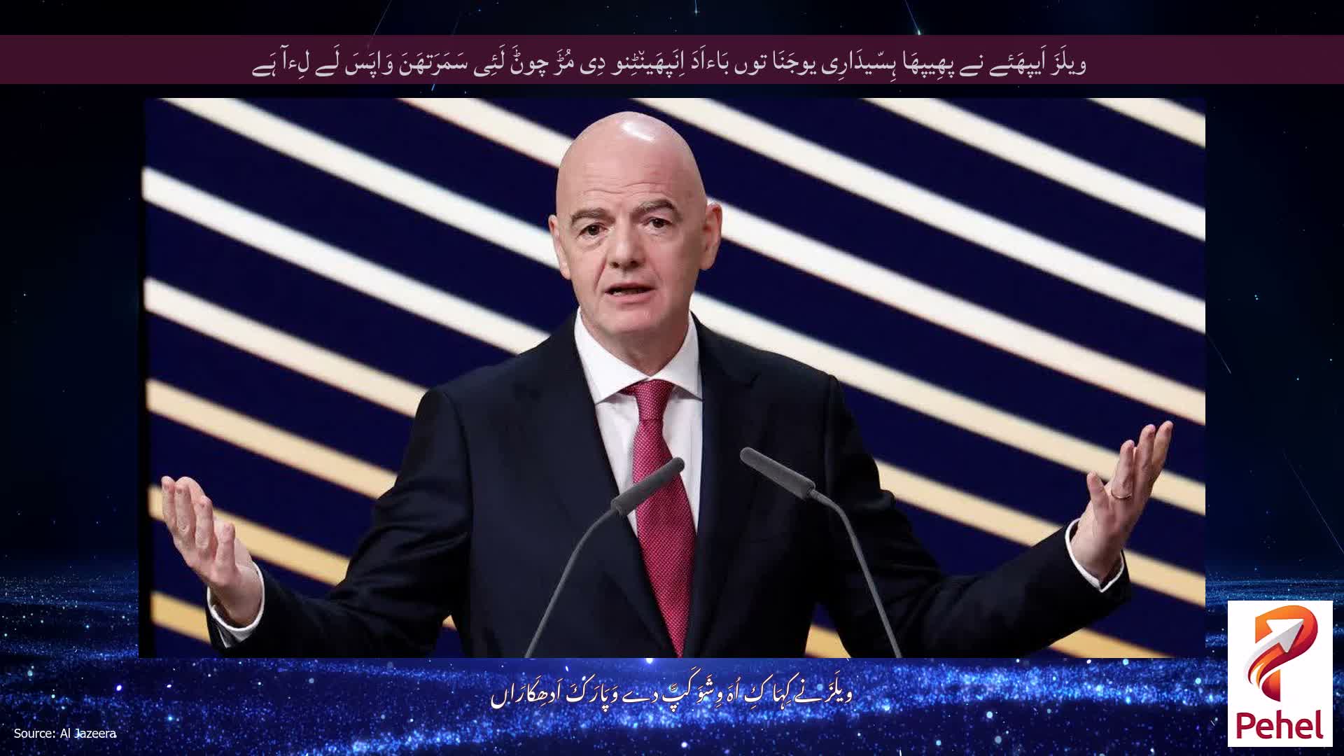 ویلَزَ اَیپھَئے نے پھِیپھَا ہِسّیدَارِی یوجَنَا توں بَاءاَدَ اِنَپھَین٘ٹِنو دِی مُڑَ چوݨَ لَئِی سَمَرَتھَنَ وَاپَسَ لَے لِءآ ہَے