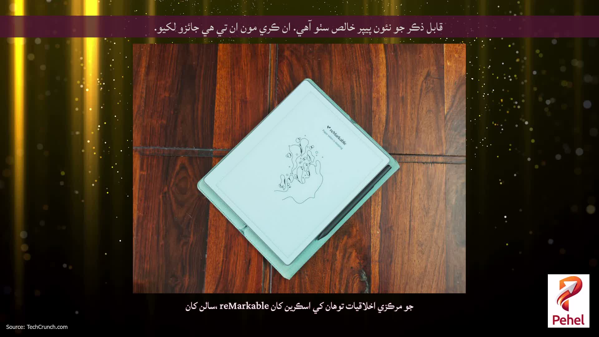 قابل ذڪر جو نئون پيپر خالص سٺو آهي. ان ڪري مون ان تي هي جائزو لکيو.