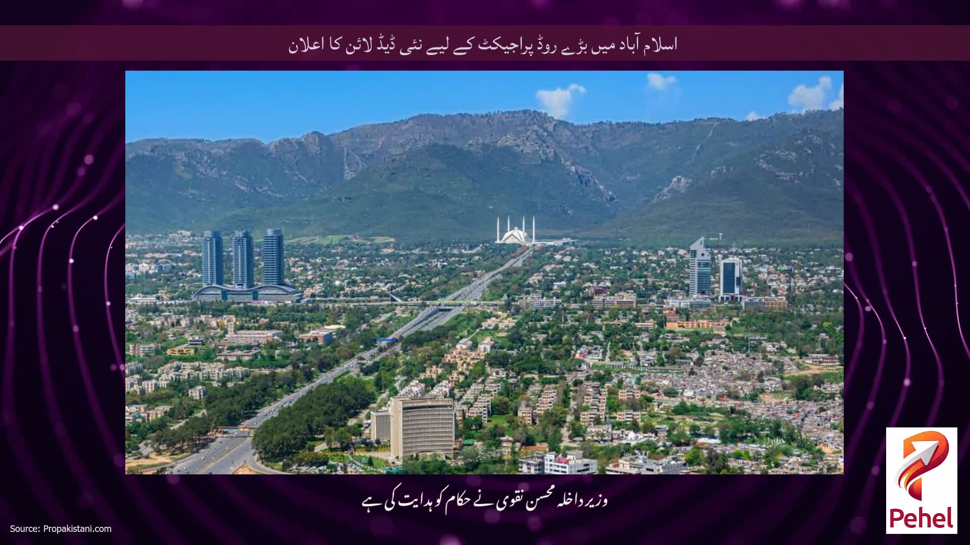 اسلام آباد میں بڑے روڈ پراجیکٹ کے لیے نئی ڈیڈ لائن کا اعلان