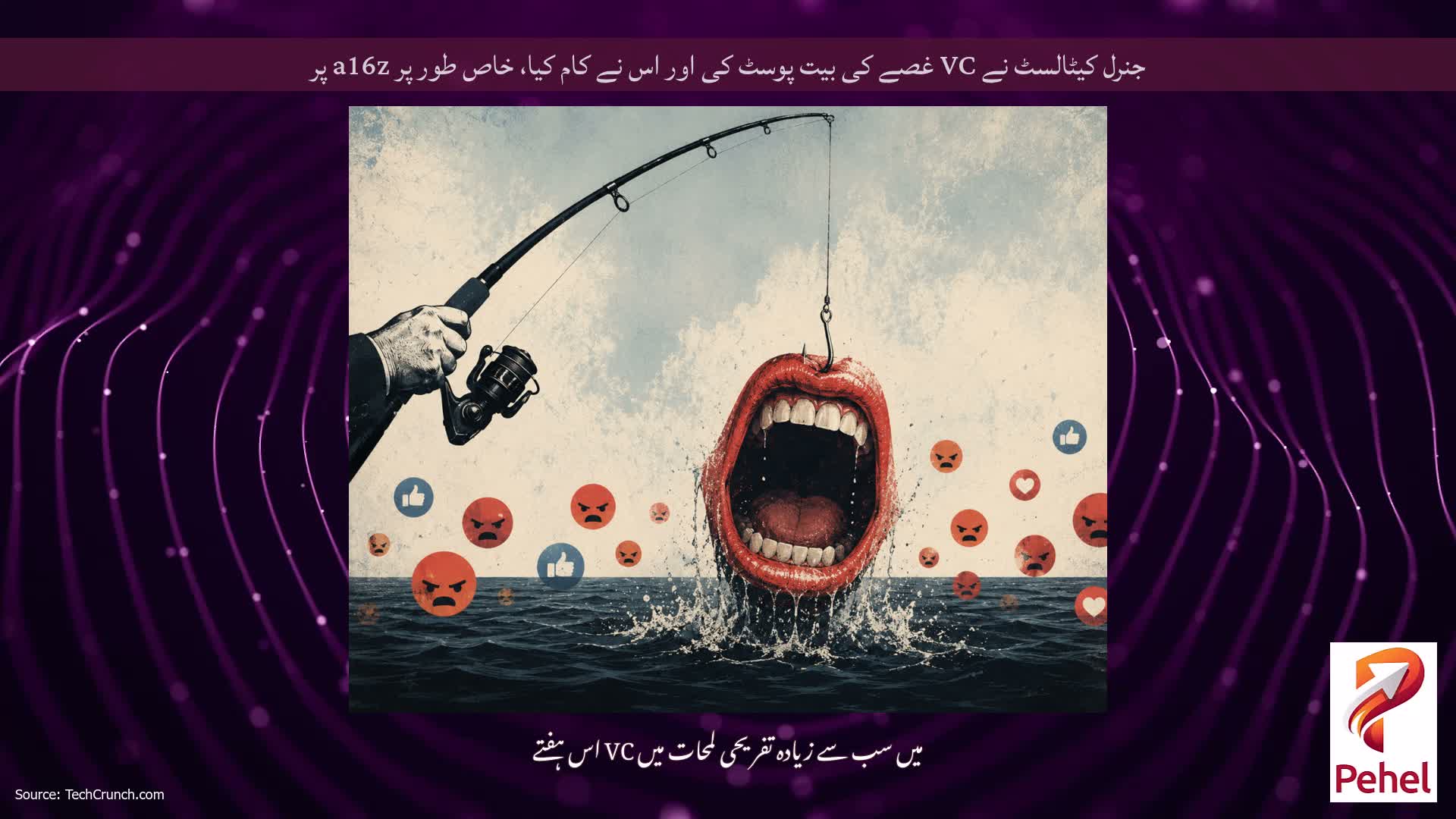 جنرل کیٹالسٹ نے VC غصے کی بیت پوسٹ کی اور اس نے کام کیا، خاص طور پر a16z پر