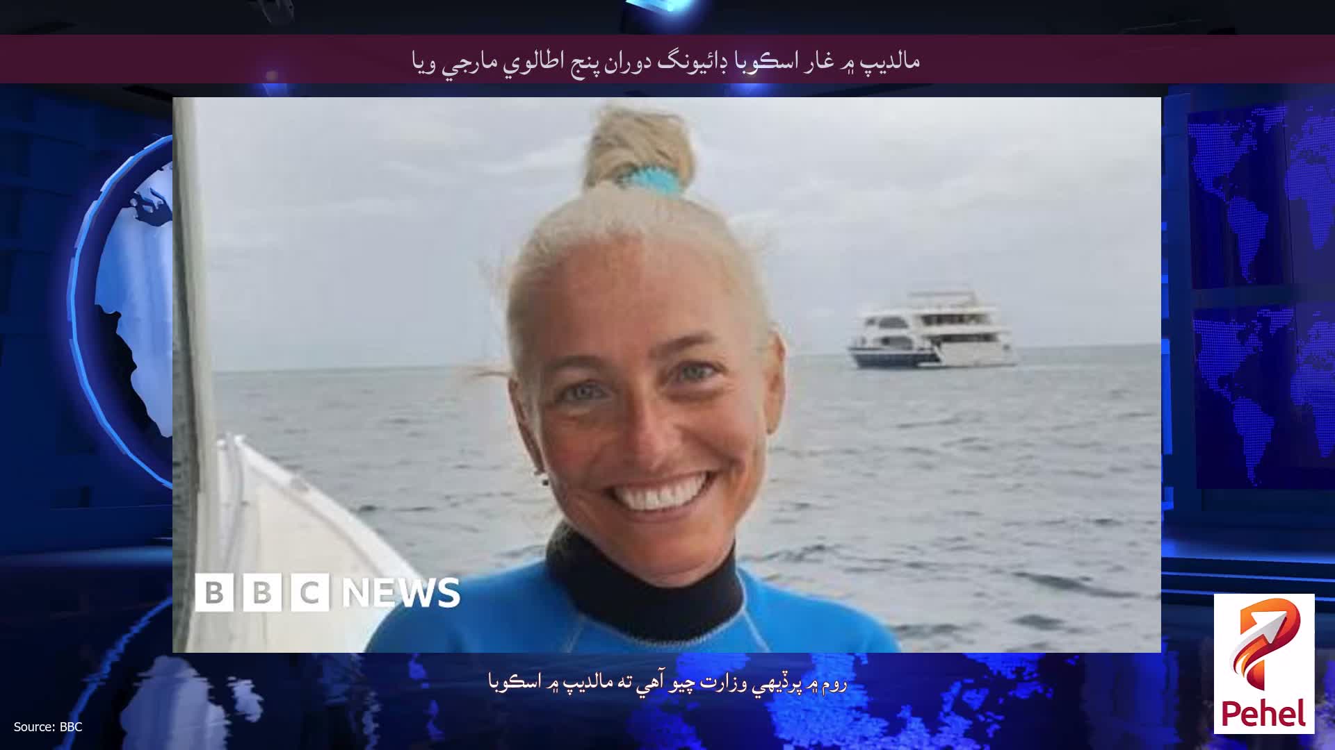 مالديپ ۾ غار اسڪوبا ڊائيونگ دوران پنج اطالوي مارجي ويا