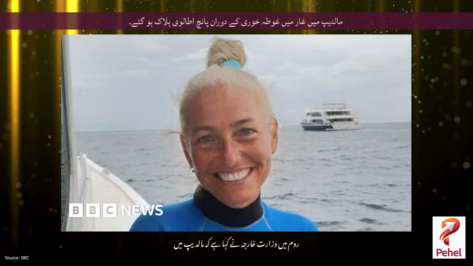مالدیپ میں غار میں غوطہ خوری کے دوران پانچ اطالوی ہلاک ہو گئے۔