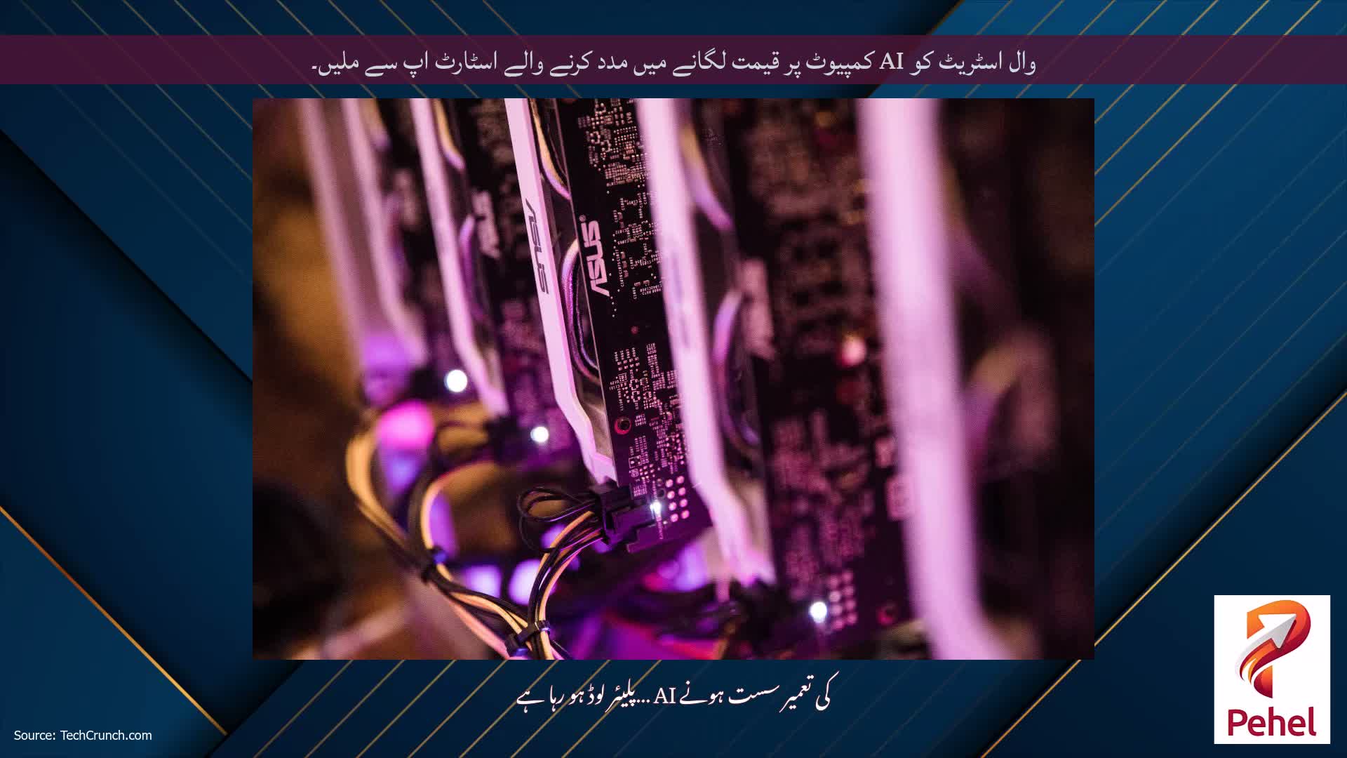 وال اسٹریٹ کو AI کمپیوٹ پر قیمت لگانے میں مدد کرنے والے اسٹارٹ اپ سے ملیں۔