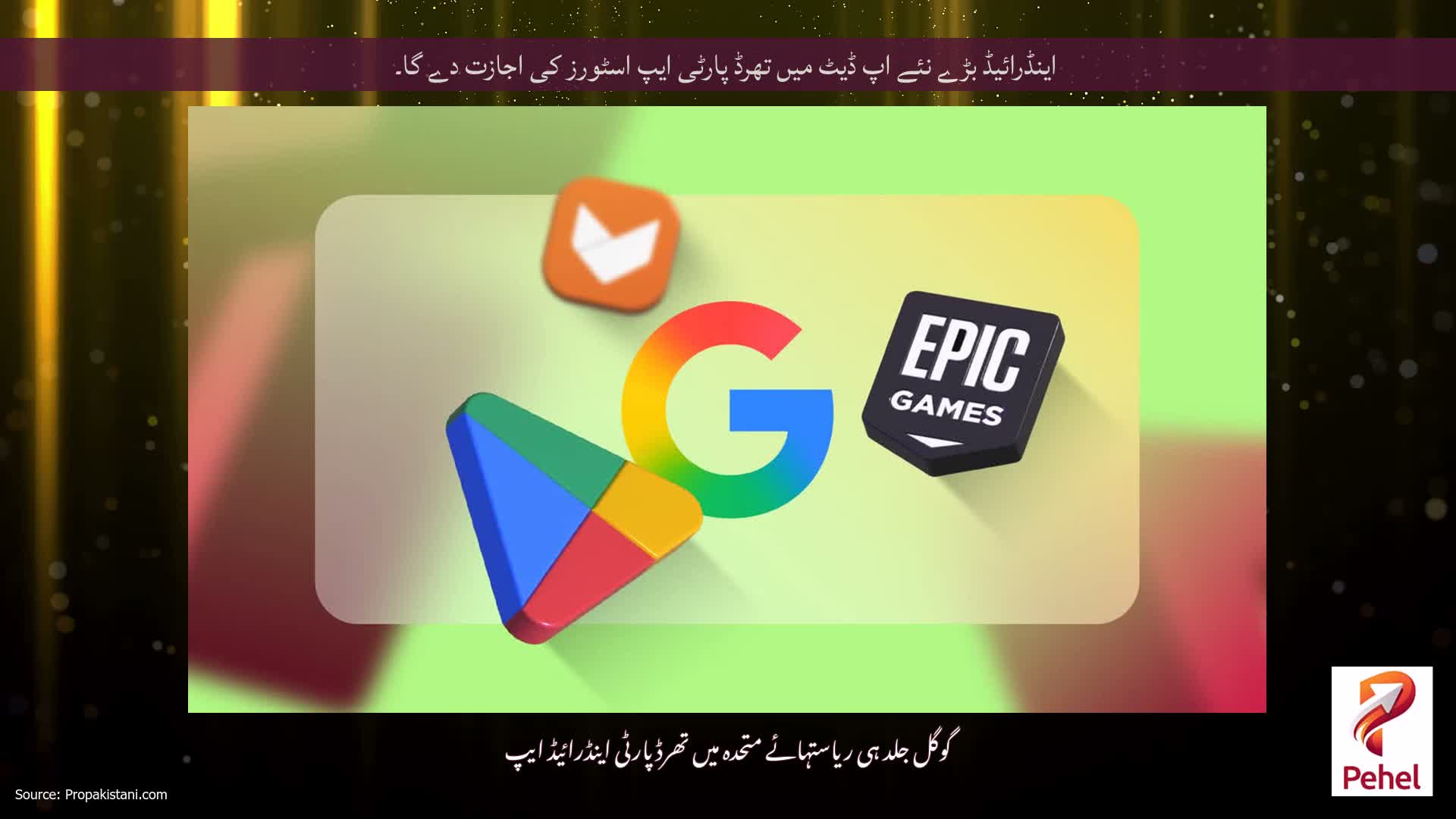 اینڈرائیڈ بڑے نئے اپ ڈیٹ میں تھرڈ پارٹی ایپ اسٹورز کی اجازت دے گا۔