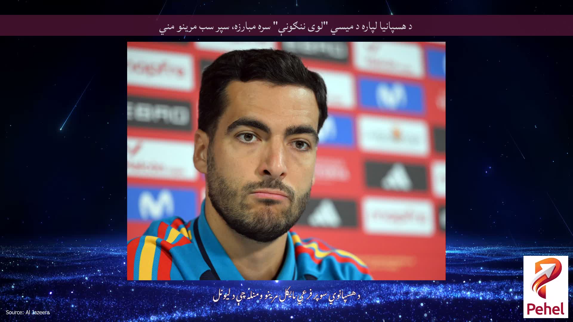د هسپانیا لپاره د میسي "لوی ننګونې" سره مبارزه، سپر سب مرینو مني