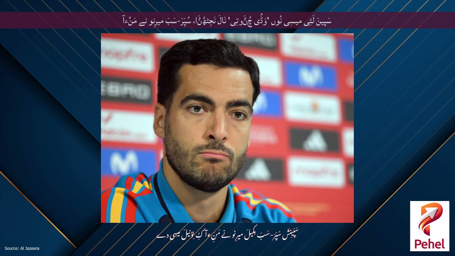 سَپینَ لَئِی میسِی نُوں 'وَڈِّی چُݨَوتِی' نَالَ نَجِٹھَّݨَا، سُپَرَ-سَبَ میرِنو نے مَنِّءآ