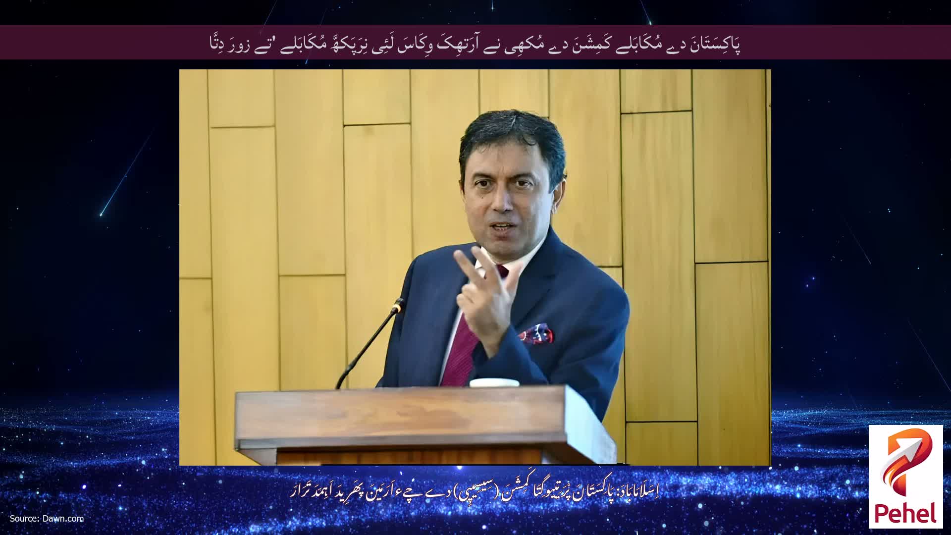 پَاکِسَتَانَ دے مُکَابَلے کَمِشَنَ دے مُکھِی نے آرَتھِکَ وِکَاسَ لَئِی نِرَپَکھَّ مُکَابَلے 'تے زورَ دِتَّا