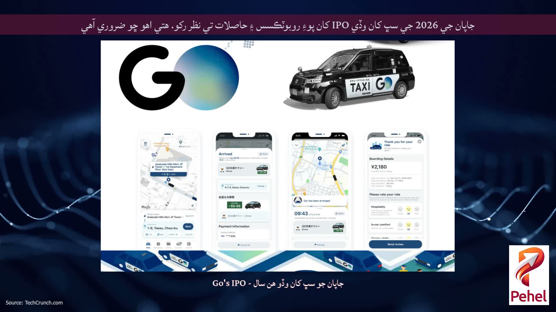 جاپان جي 2026 جي سڀ کان وڏي IPO کان پوءِ روبوٽڪسس ۽ حاصلات تي نظر رکو. هتي اهو ڇو ضروري آهي