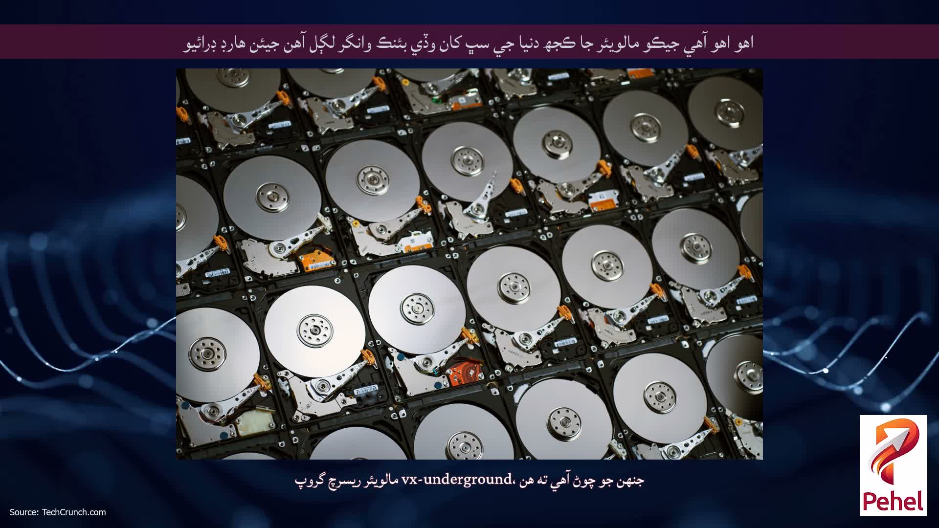 اھو اھو آھي جيڪو مالويئر جا ڪجھ دنيا جي سڀ کان وڏي بئنڪ وانگر لڳل آھن جيئن هارڊ ڊرائيو