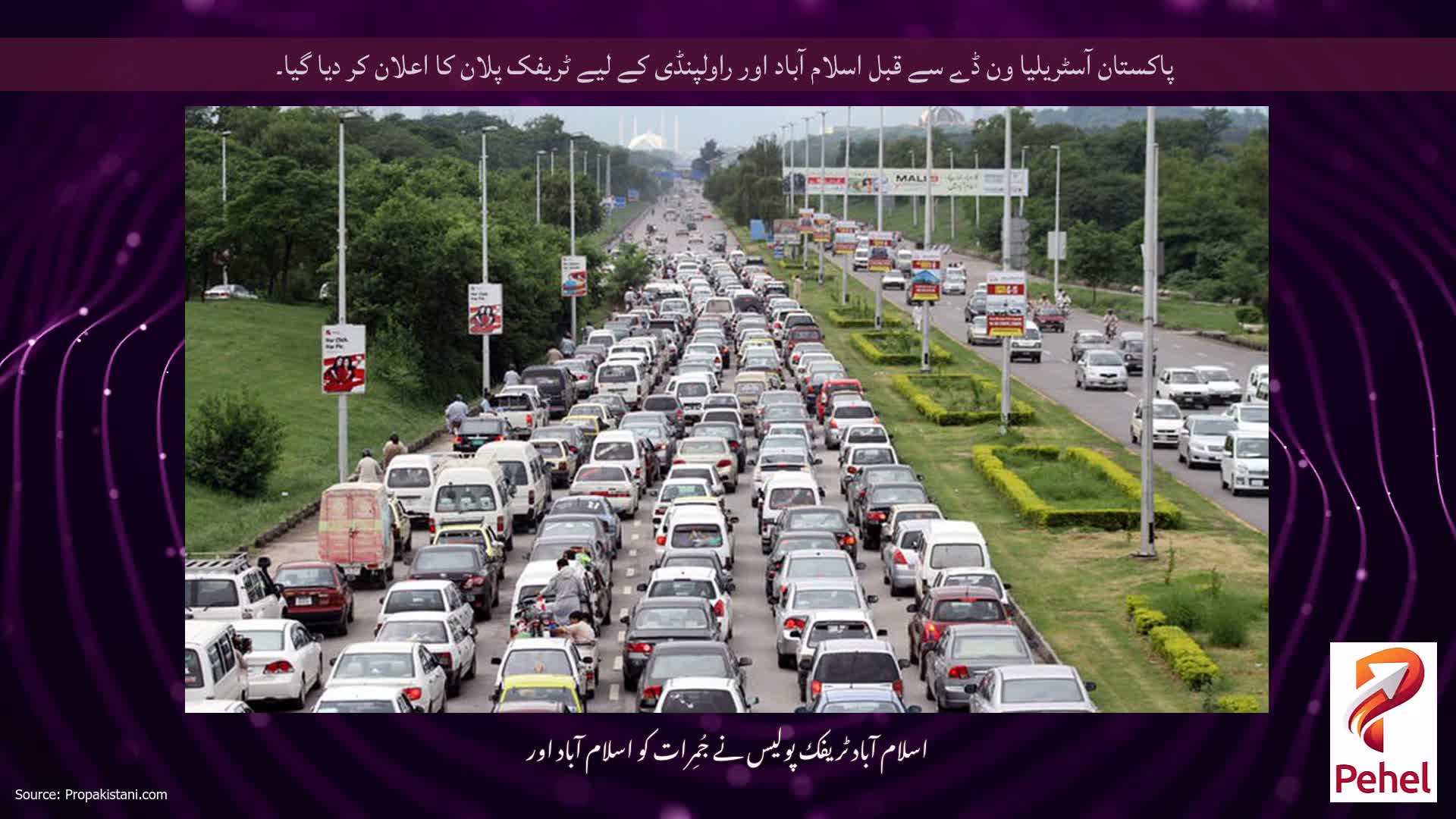 پاکستان آسٹریلیا ون ڈے سے قبل اسلام آباد اور راولپنڈی کے لیے ٹریفک پلان کا اعلان کر دیا گیا۔