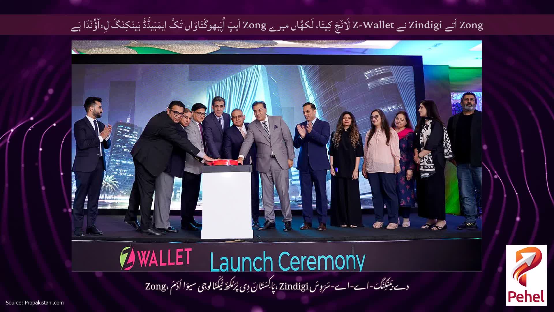 Zong اَتے Zindigi نے Z-Wallet لَان٘چَ کِیتَا، لَکھَّاں میرے Zong اَیپَ اُپَبھوگَتَاوَاں تَکَّ ایمَبَیڈَڈَ بَین٘کِن٘گَ لِءآؤُن٘دَا ہَے