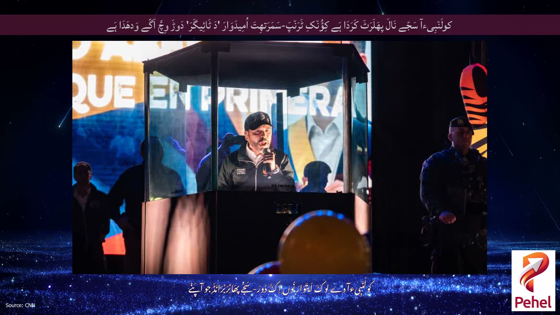 کولَن٘بِیءآ سَجّے نَالَ پھَلَرَٹَ کَرَدَا ہَے کِؤُن٘کِ ٹَرَن٘پَ-سَمَرَتھِتَ اُمِیدَوَارَ 'دَ ٹَائِیگَرَ' دَوڑَ وِچَّ اَگّے وَدھَدَا ہَے