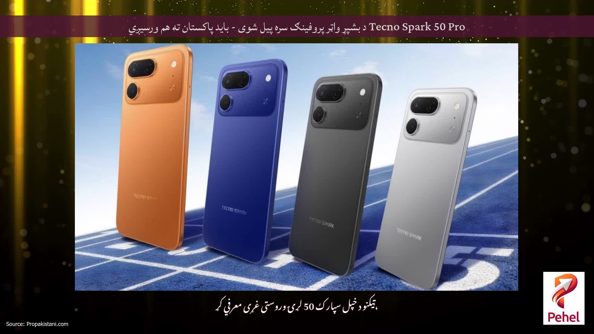 Tecno Spark 50 Pro د بشپړ واټر پروفینګ سره پیل شوی - باید پاکستان ته هم ورسیږي