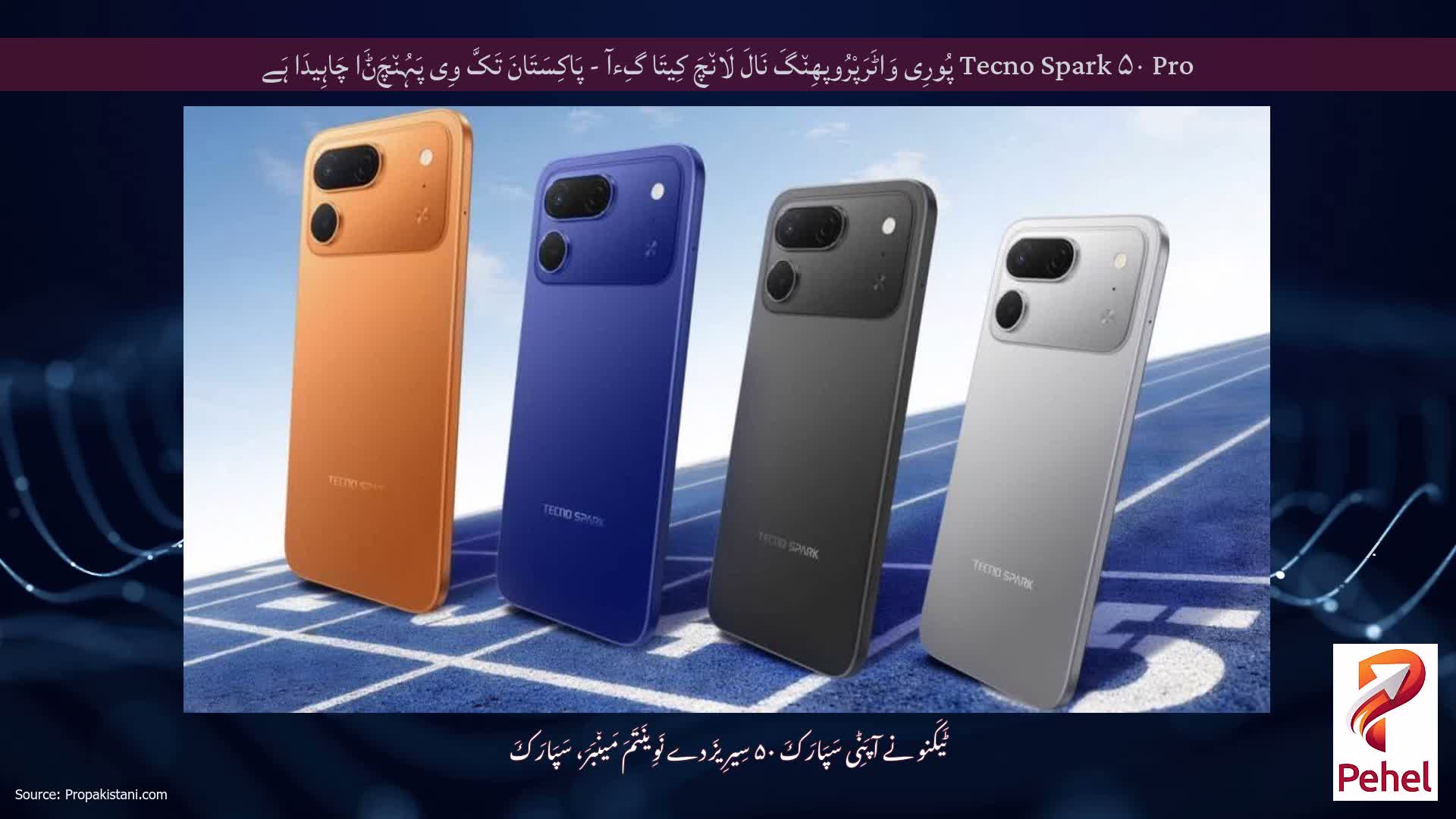 Tecno Spark ۵۰ Pro پُورِی وَاٹَرَپْرُوپھِن٘گَ نَالَ لَان٘چَ کِیتَا گِءآ - پَاکِسَتَانَ تَکَّ وِی پَہُن٘چَݨَا چَاہِیدَا ہَے