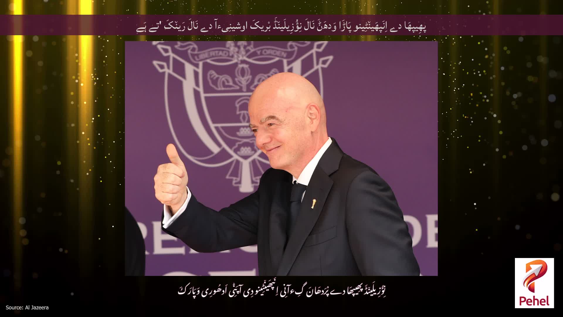 پھِیپھَا دے اِنَپھَین٘ٹِینو پَاڑَا وَدھَݨَ نَالَ نِؤُزِیلَین٘ڈَ بْریکَ اوشینِیءآ دے نَالَ رَین٘کَ 'تے ہَے