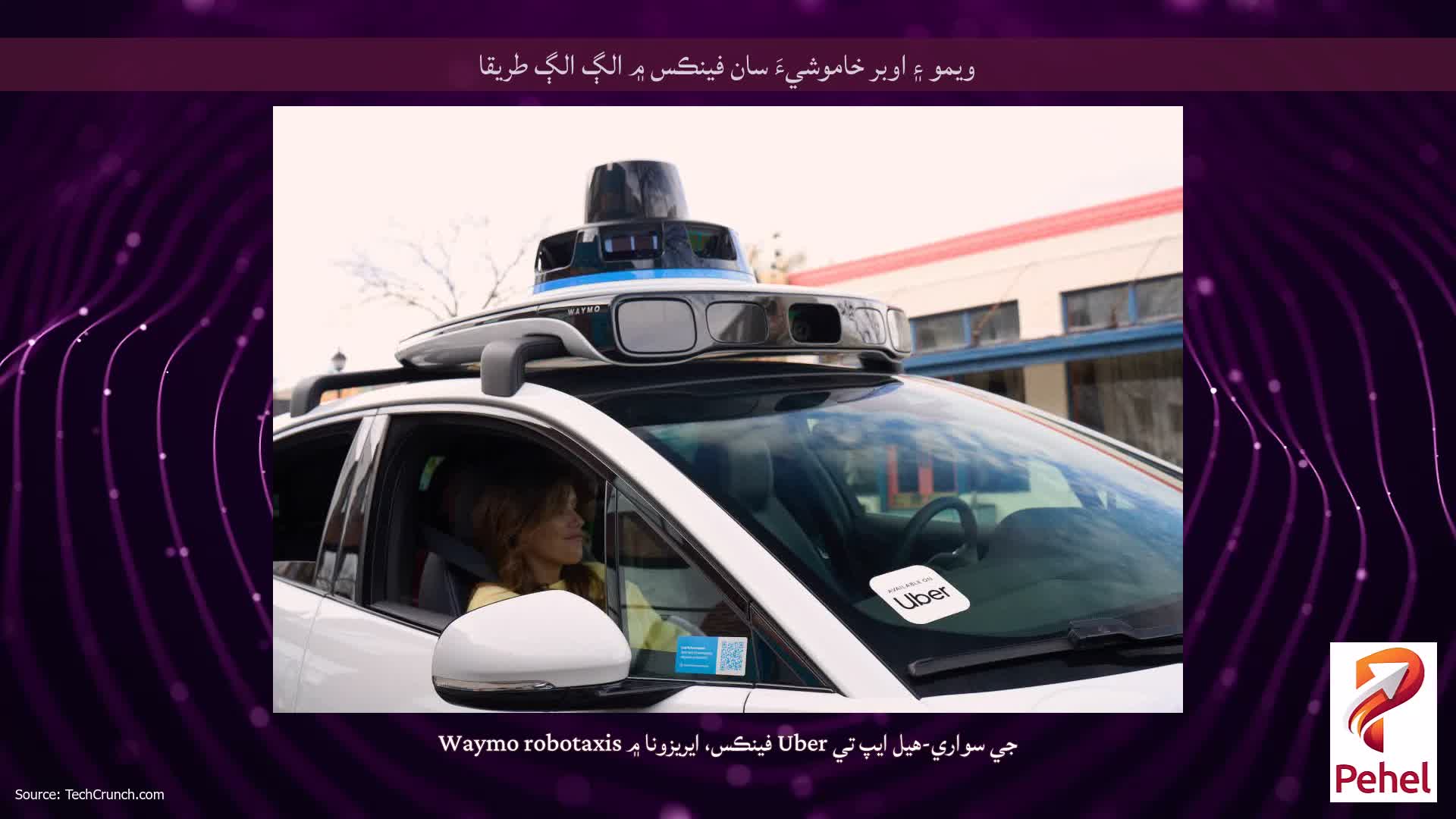 ويمو ۽ اوبر خاموشيءَ سان فينڪس ۾ الڳ الڳ طريقا