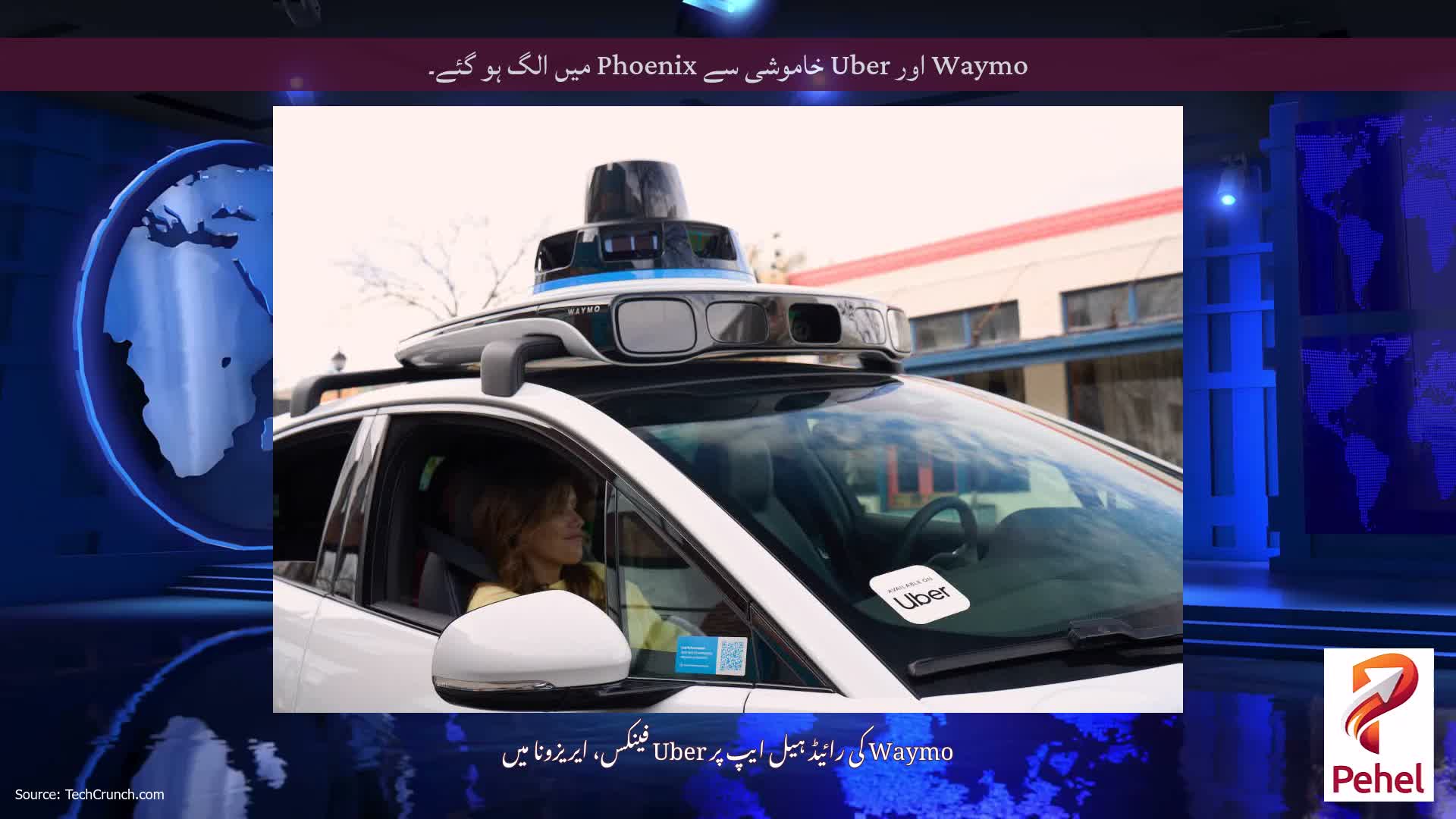 Waymo اور Uber خاموشی سے Phoenix میں الگ ہو گئے۔