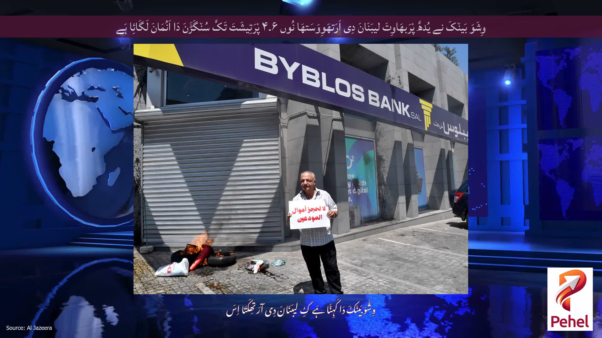 وِشَوَ بَین٘کَ نے یُدھَّ پْرَبھَاوِتَ لیبَنَانَ دِی اَرَتھَوِوَسَتھَا نُوں ۶۔۴ پْرَتِیشَتَ تَکَّ سُن٘گَڑَنَ دَا اَنُمَانَ لَگَائِا ہَے