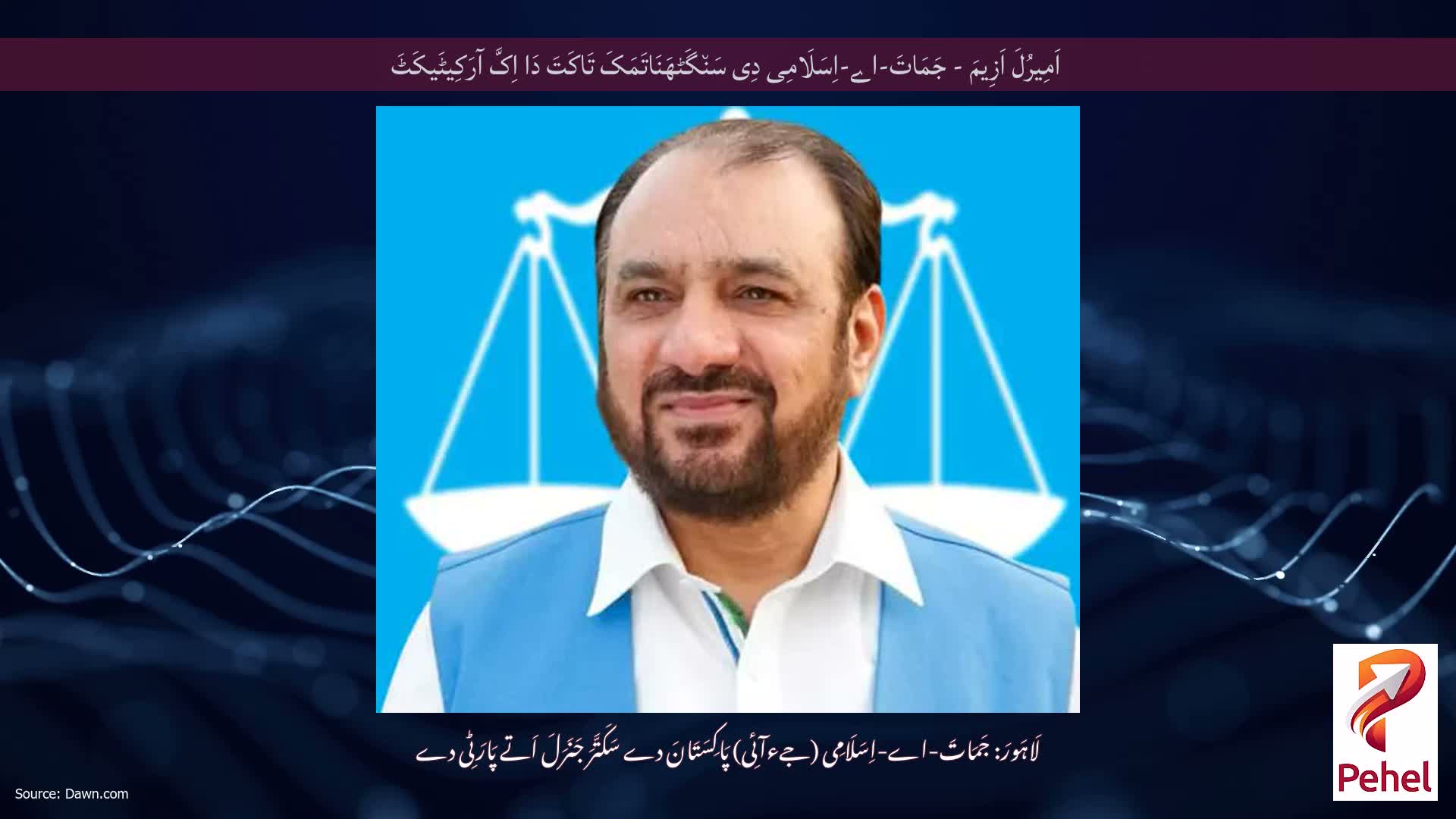 اَمِیرُلَ اَزِیمَ - جَمَاتَ-اے-اِسَلَامِی دِی سَن٘گَٹھَنَاتَمَکَ تَاکَتَ دَا اِکَّ آرَکِیٹَیکَٹَ